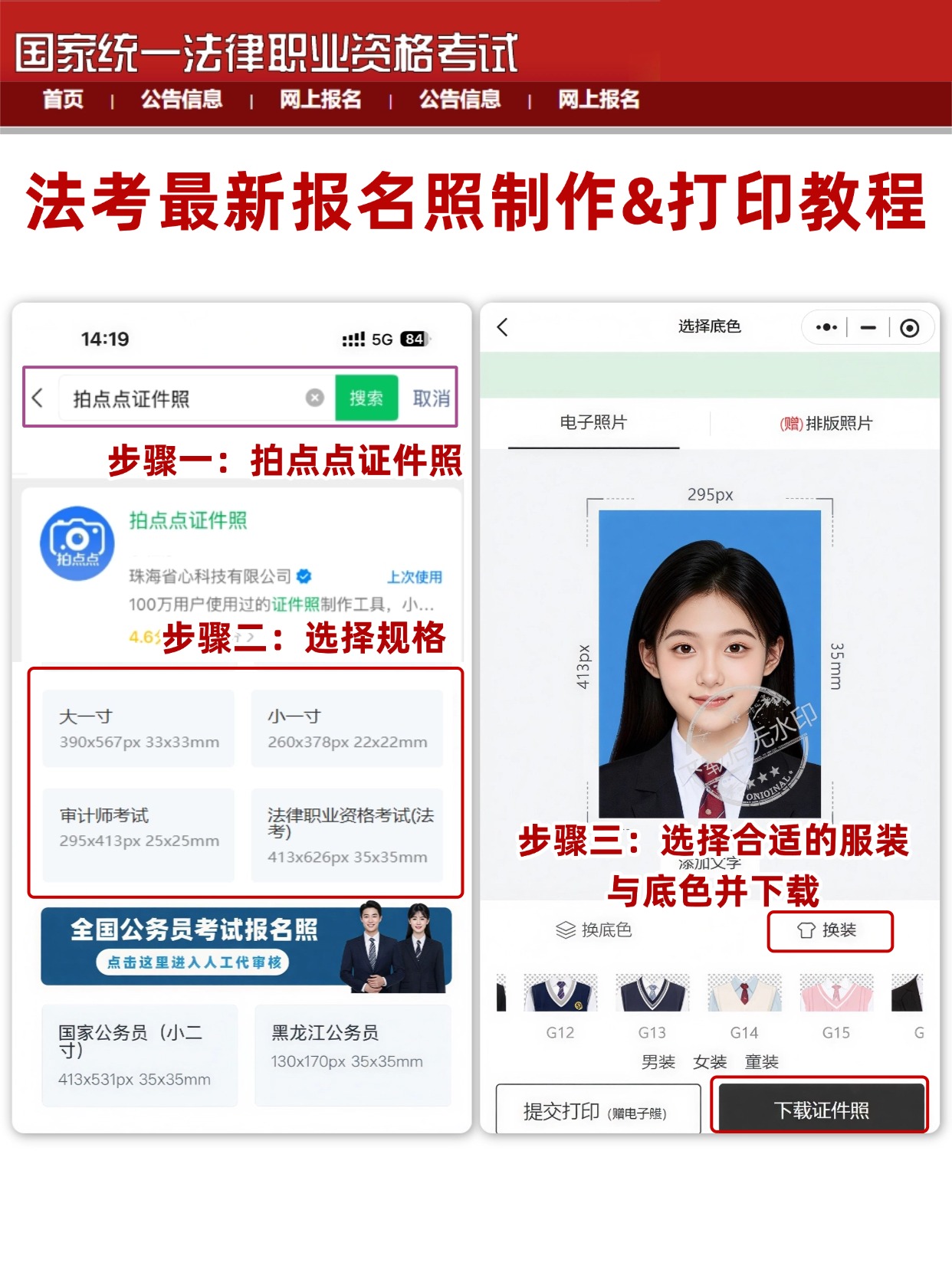 2026法考报名证件照全攻略｜避坑+制作教程