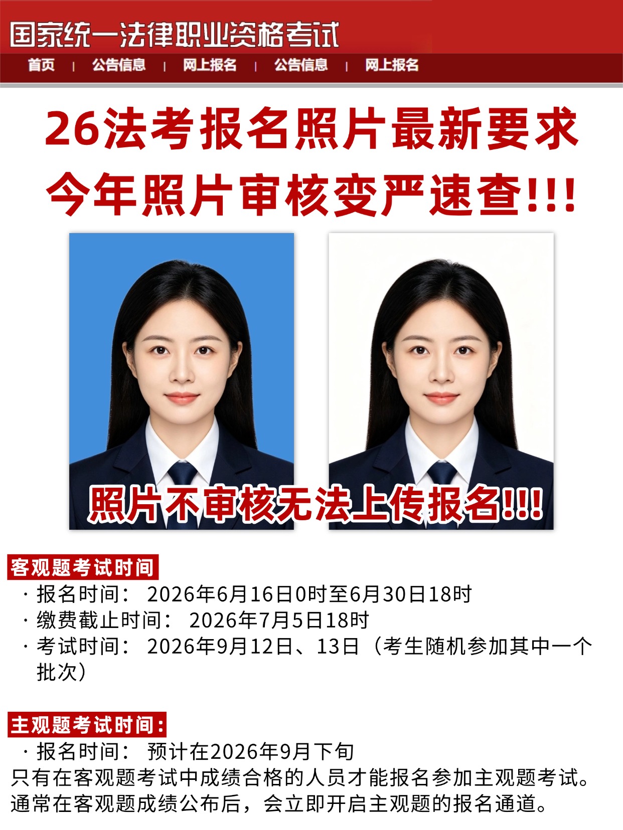 2026法考报名全攻略｜时间+证件照+避坑指南