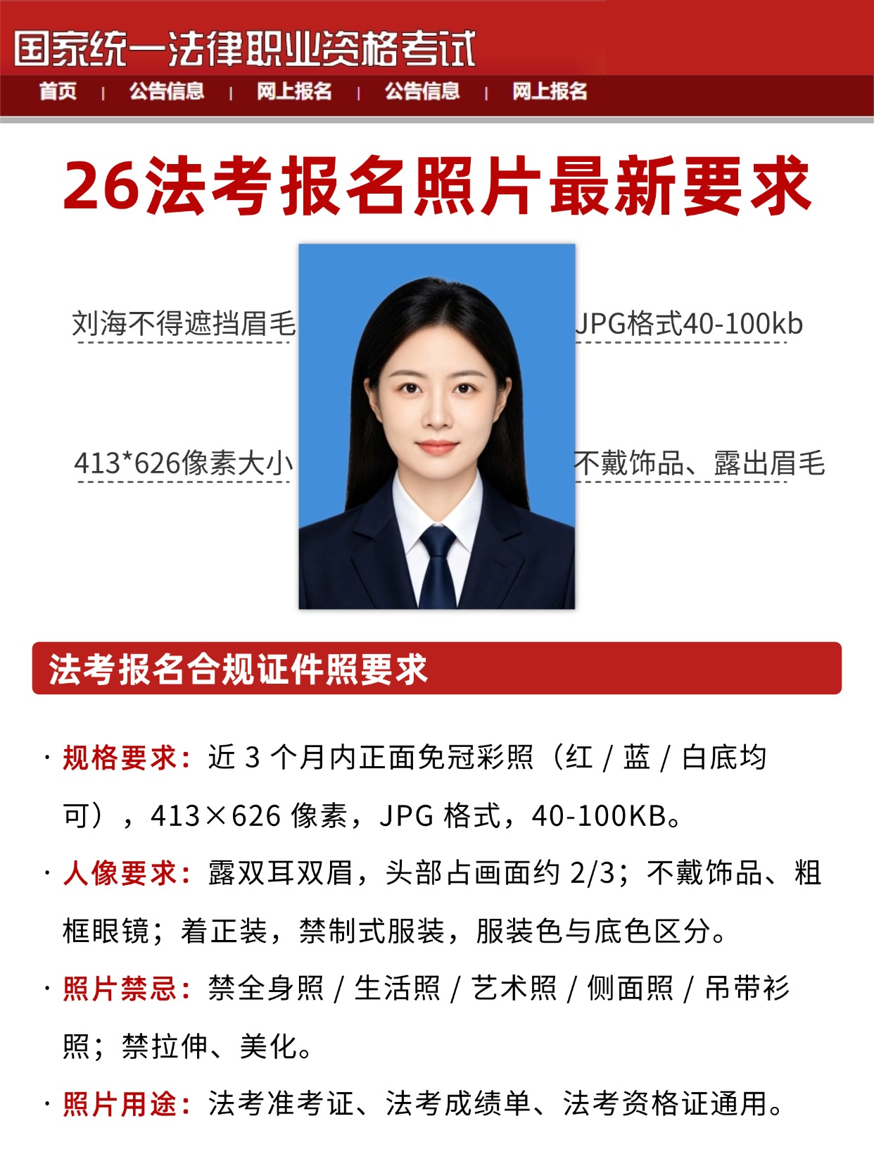 2026法考报名全攻略｜时间+证件照+避坑指南