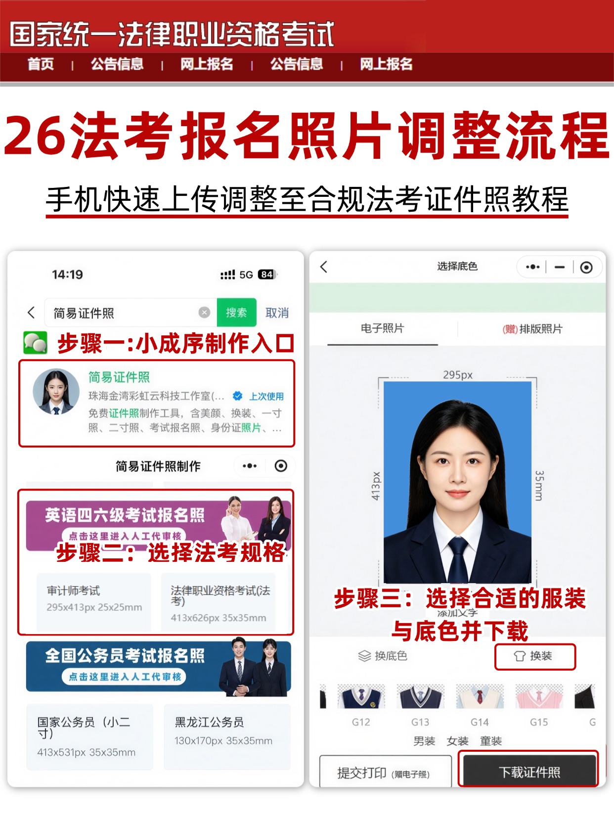 2026法考报名全攻略｜时间+证件照+避坑指南