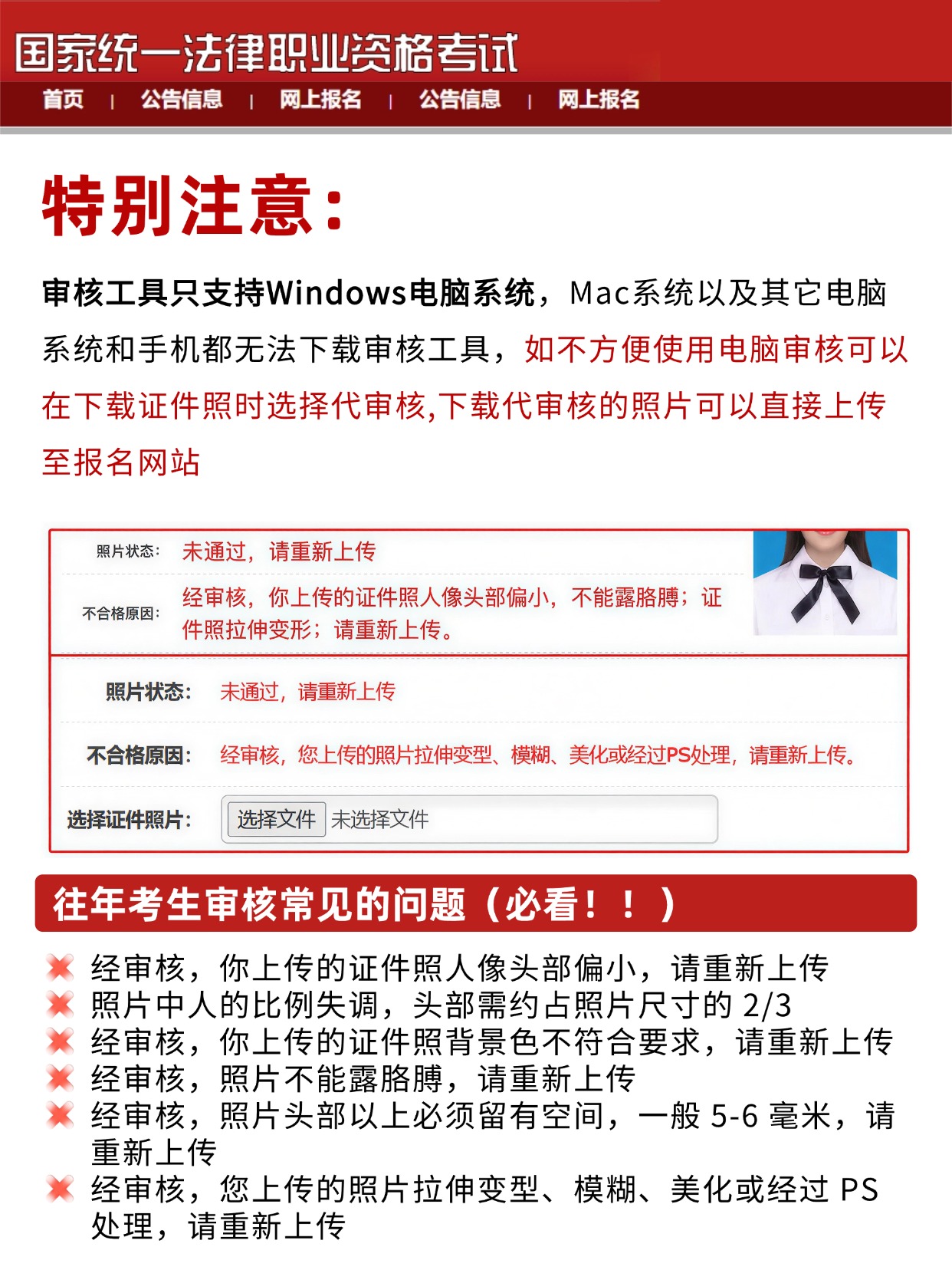 2026法考报名全攻略｜时间+证件照+避坑指南