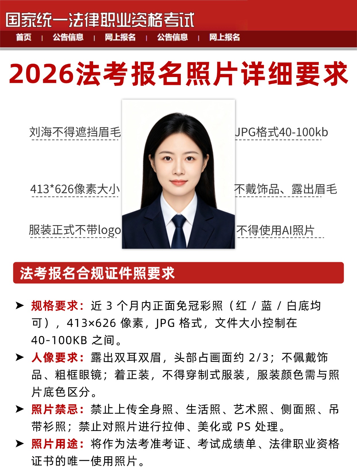 2026法考报名&备考全攻略｜证件照+复习资料