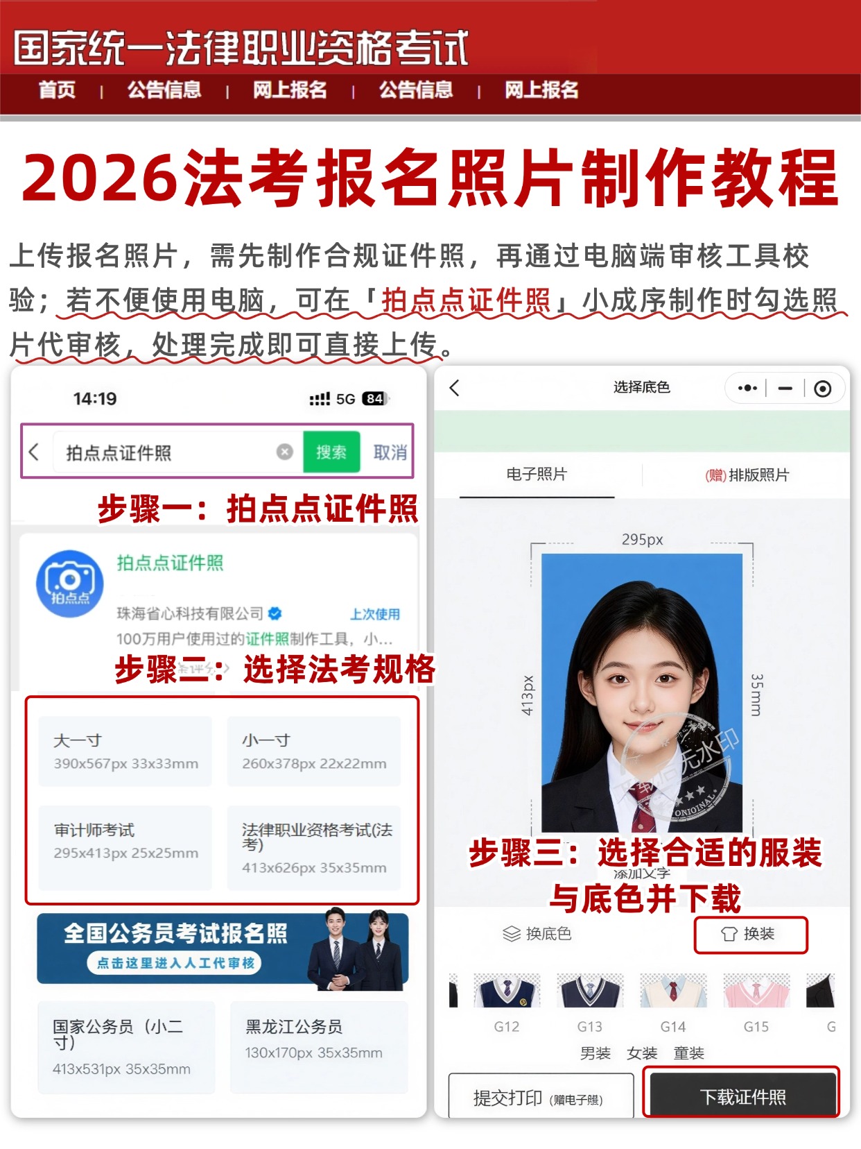 2026法考报名&备考全攻略｜证件照+复习资料
