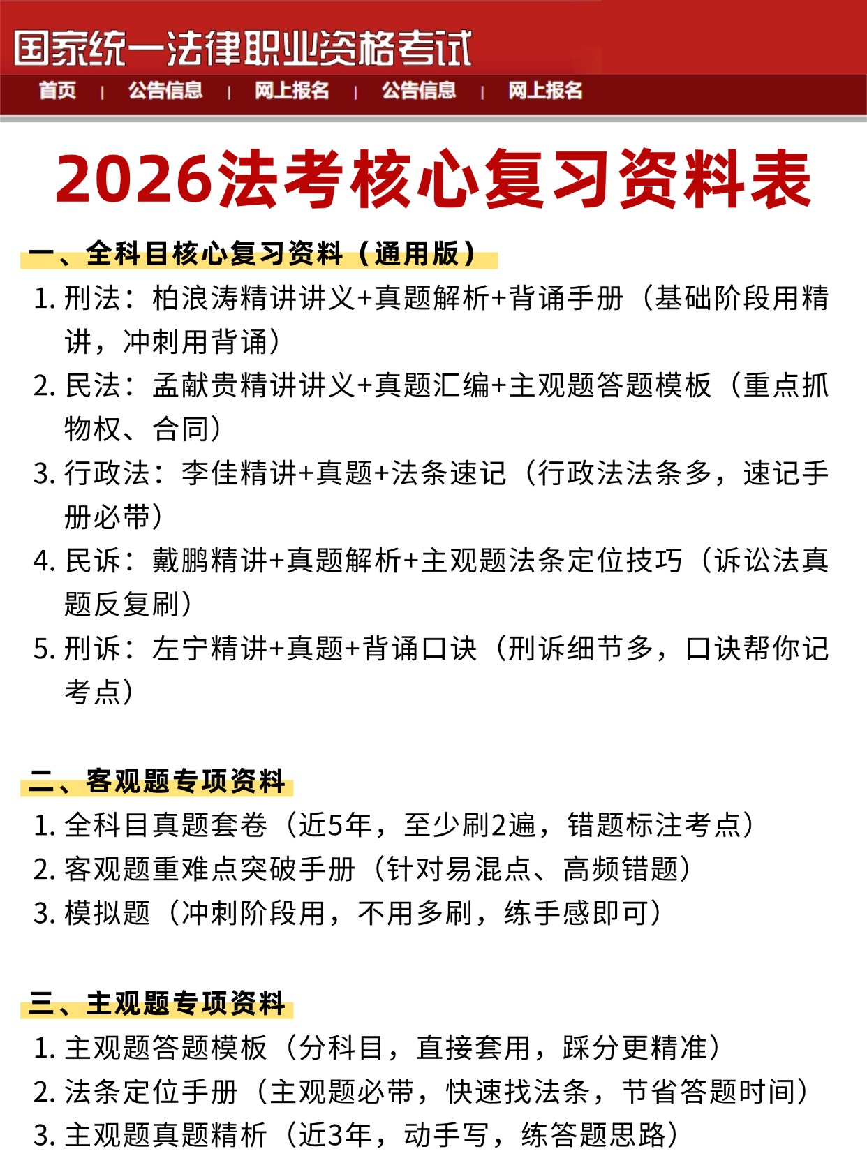 2026法考报名&备考全攻略｜证件照+复习资料