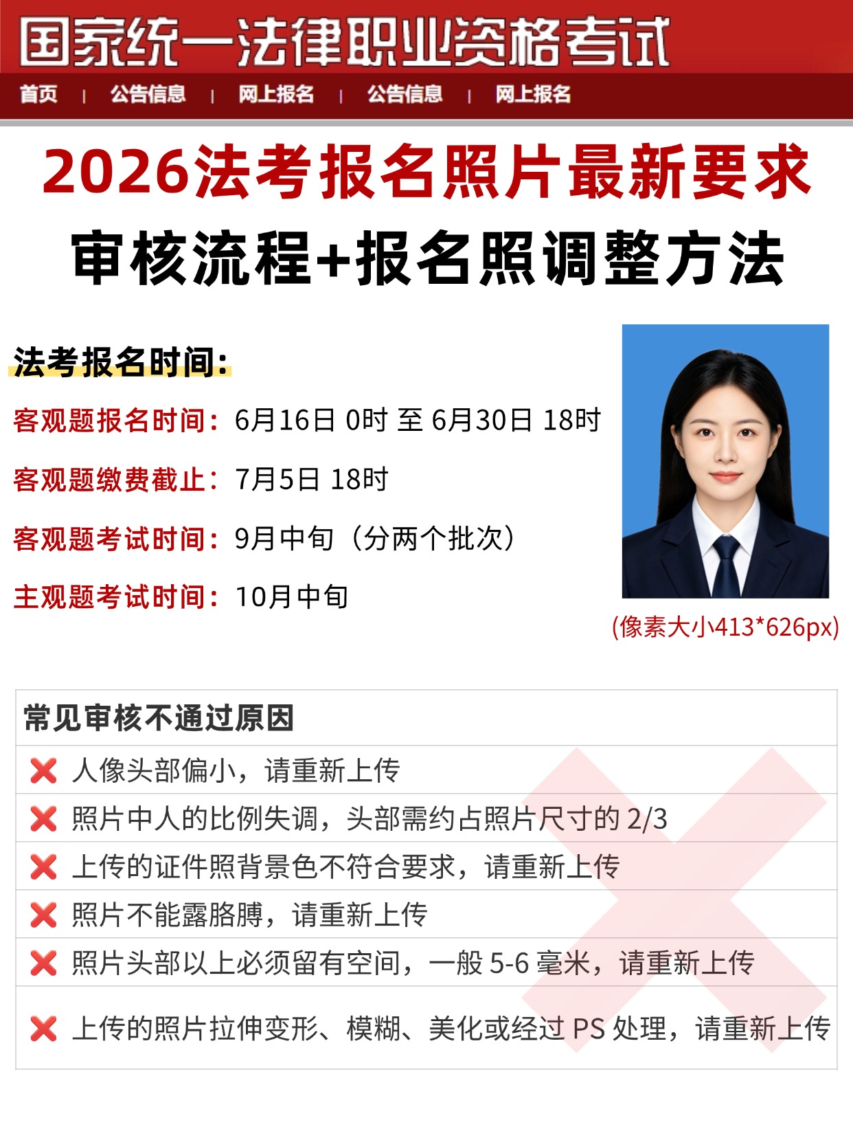 2026法考报名全攻略｜时间+证件照+审核流程