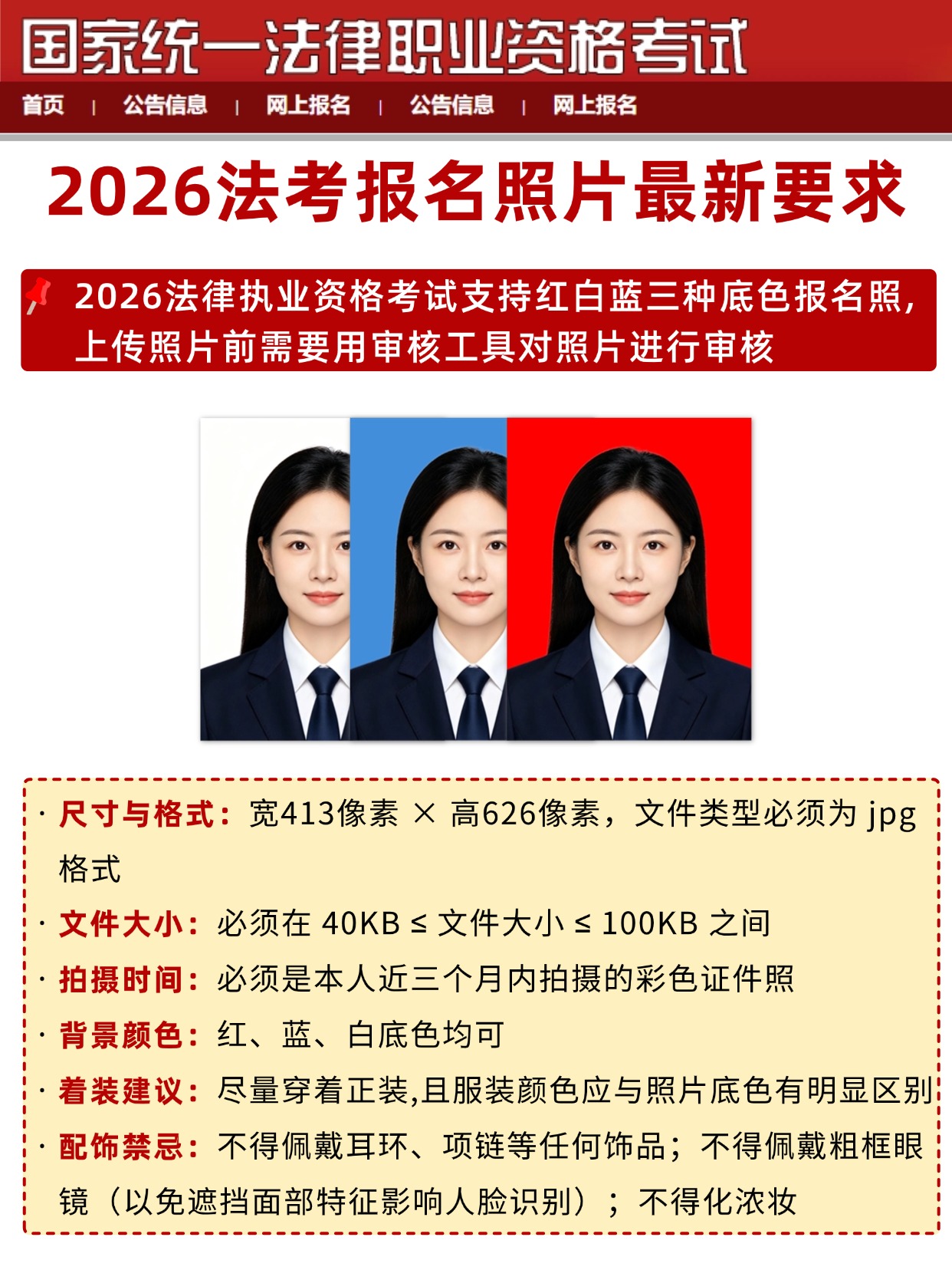 2026法考报名全攻略｜时间+证件照+审核流程