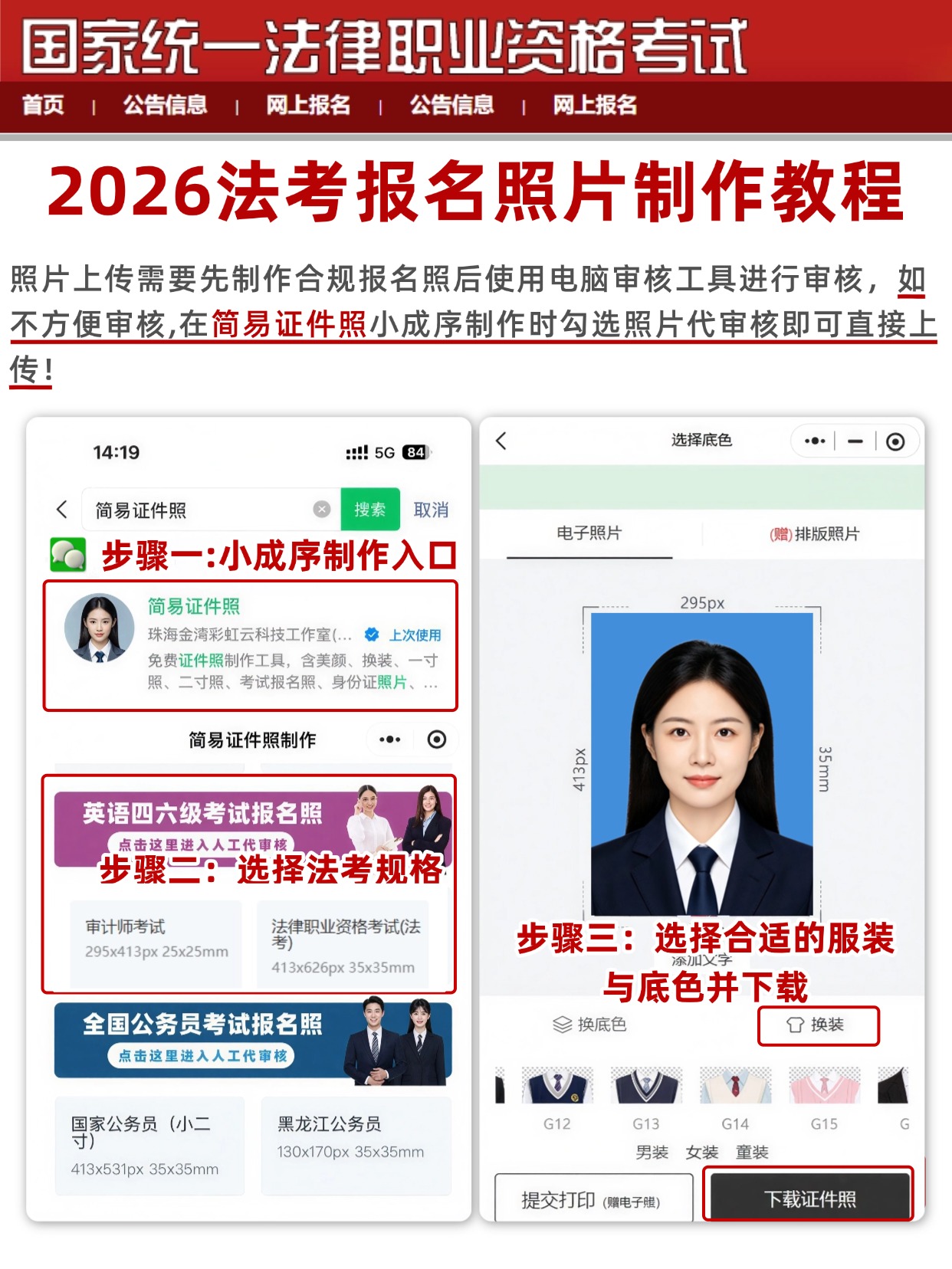 2026法考报名全攻略｜时间+证件照+审核流程
