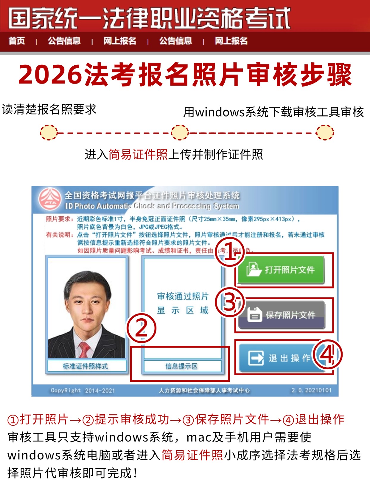 2026法考报名全攻略｜时间+证件照+审核流程