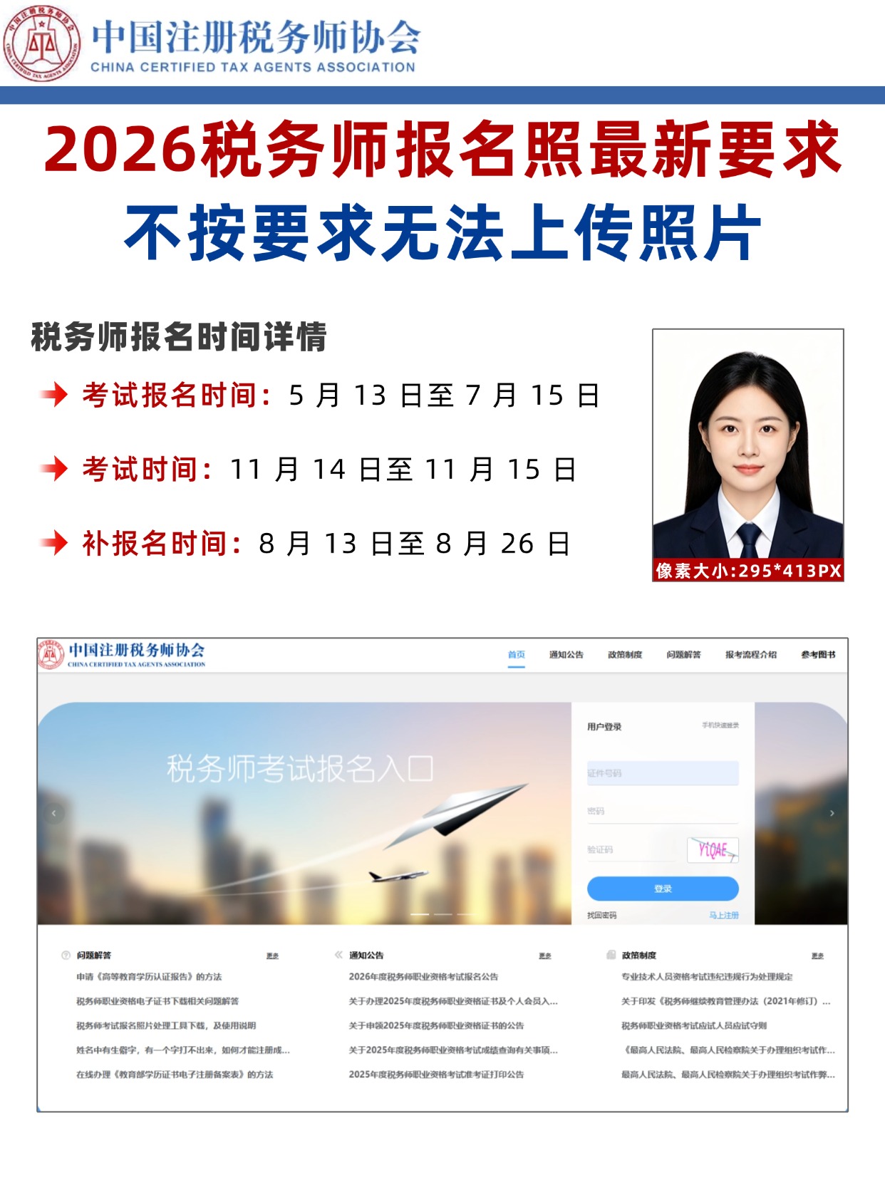 2026税务师报名&备考全攻略｜时间+证件照+考点