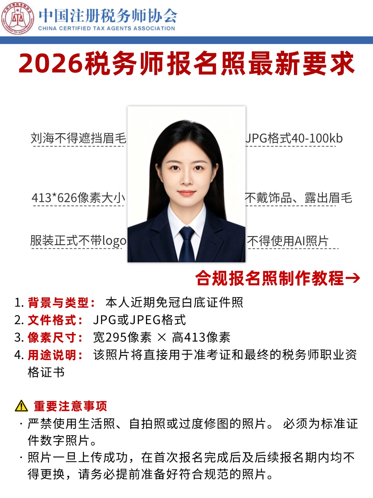 2026税务师报名&备考全攻略｜时间+证件照+考点