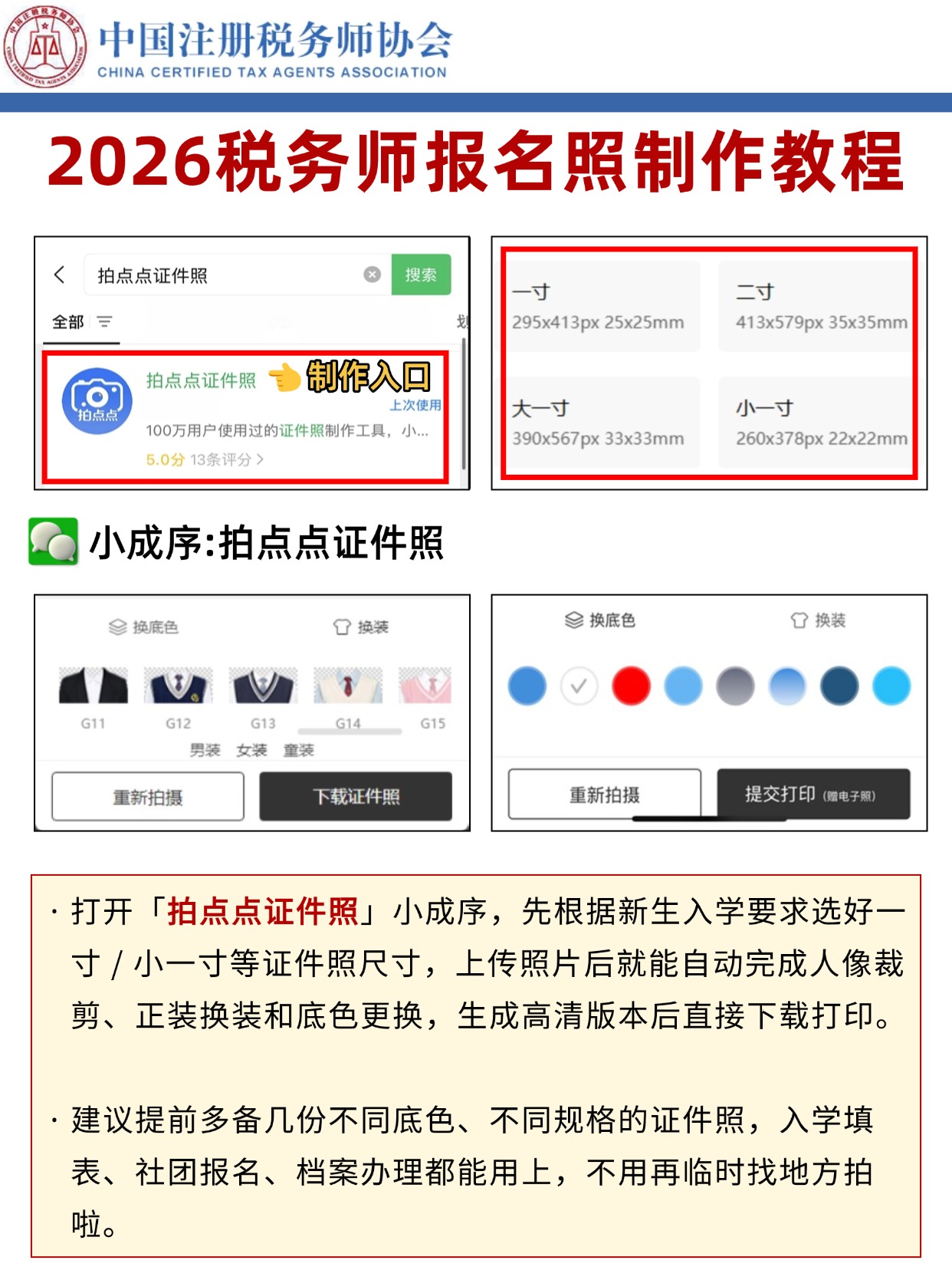 2026税务师报名&备考全攻略｜时间+证件照+考点