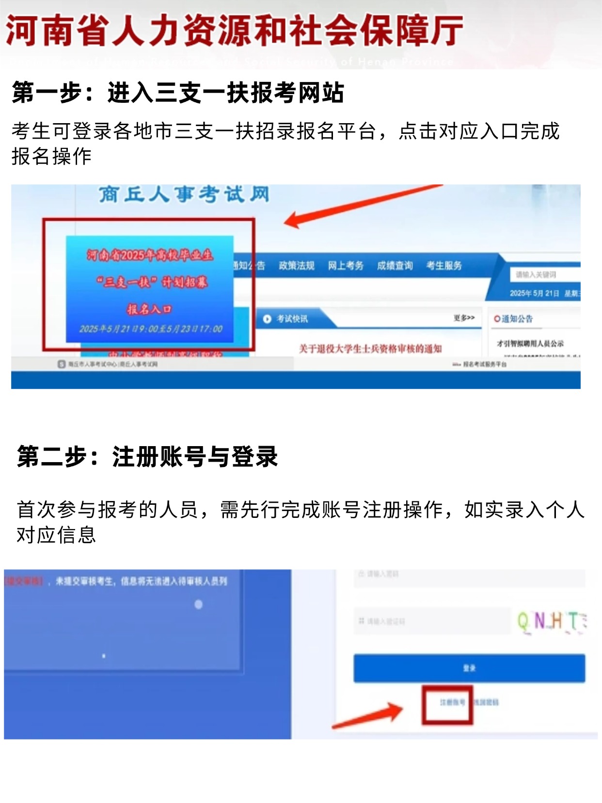 2026河南三支一扶报名全流程｜公告+7步报名+证件照