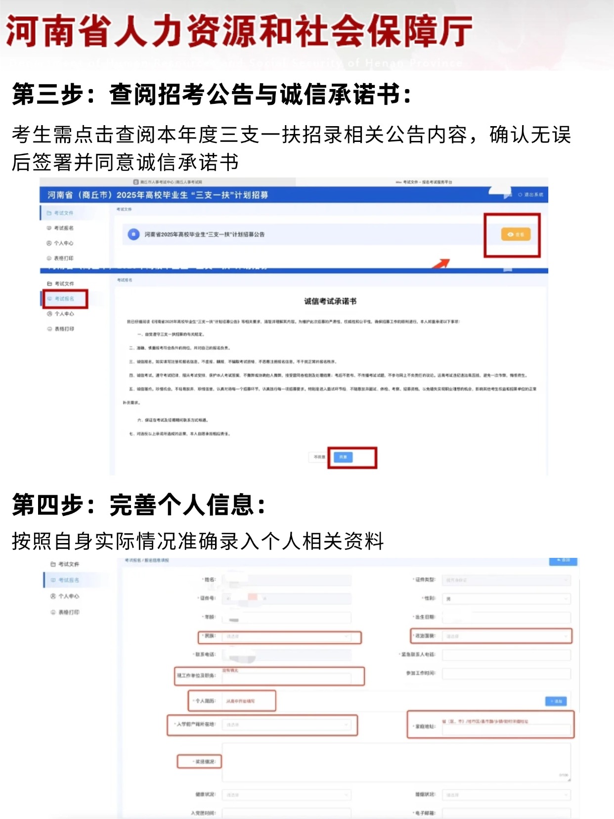 2026河南三支一扶报名全流程｜公告+7步报名+证件照