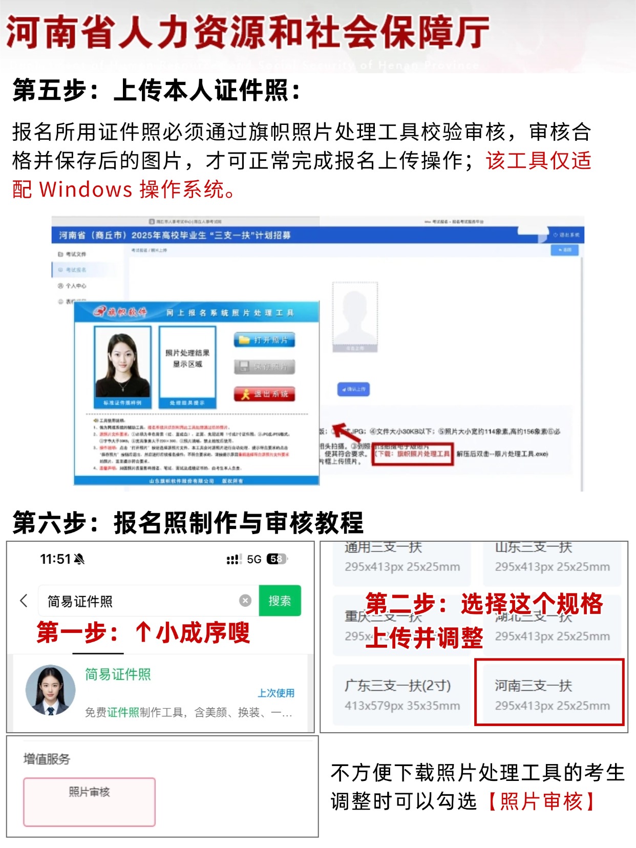2026河南三支一扶报名全流程｜公告+7步报名+证件照