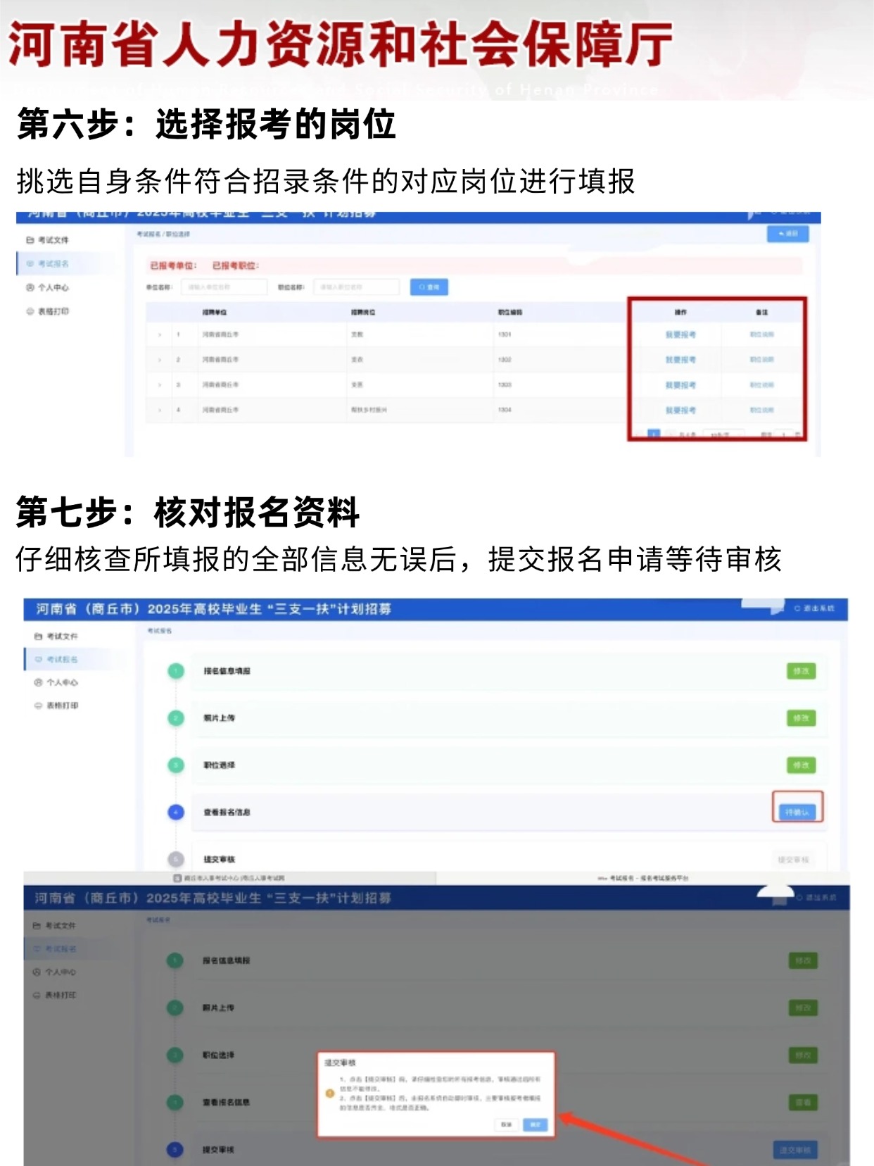 2026河南三支一扶报名全流程｜公告+7步报名+证件照