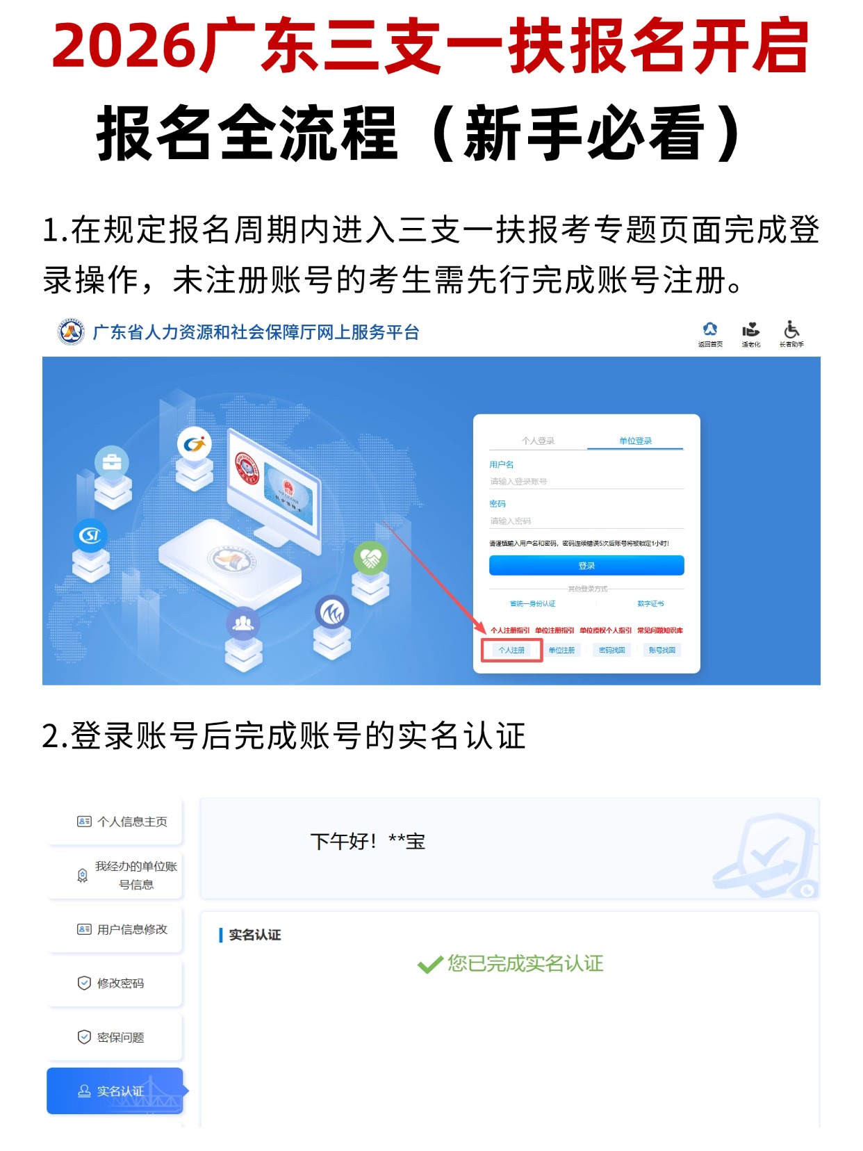 2026广东三支一扶报名全流程｜新手必看保姆级教程