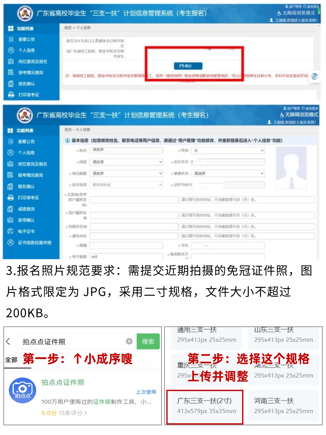 2026广东三支一扶报名全流程｜新手必看保姆级教程