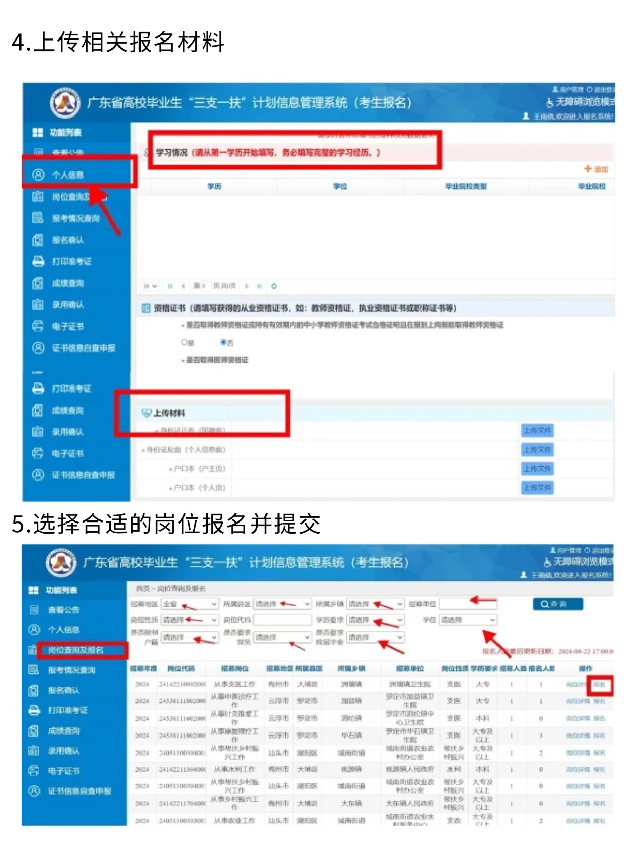 2026广东三支一扶报名全流程｜新手必看保姆级教程