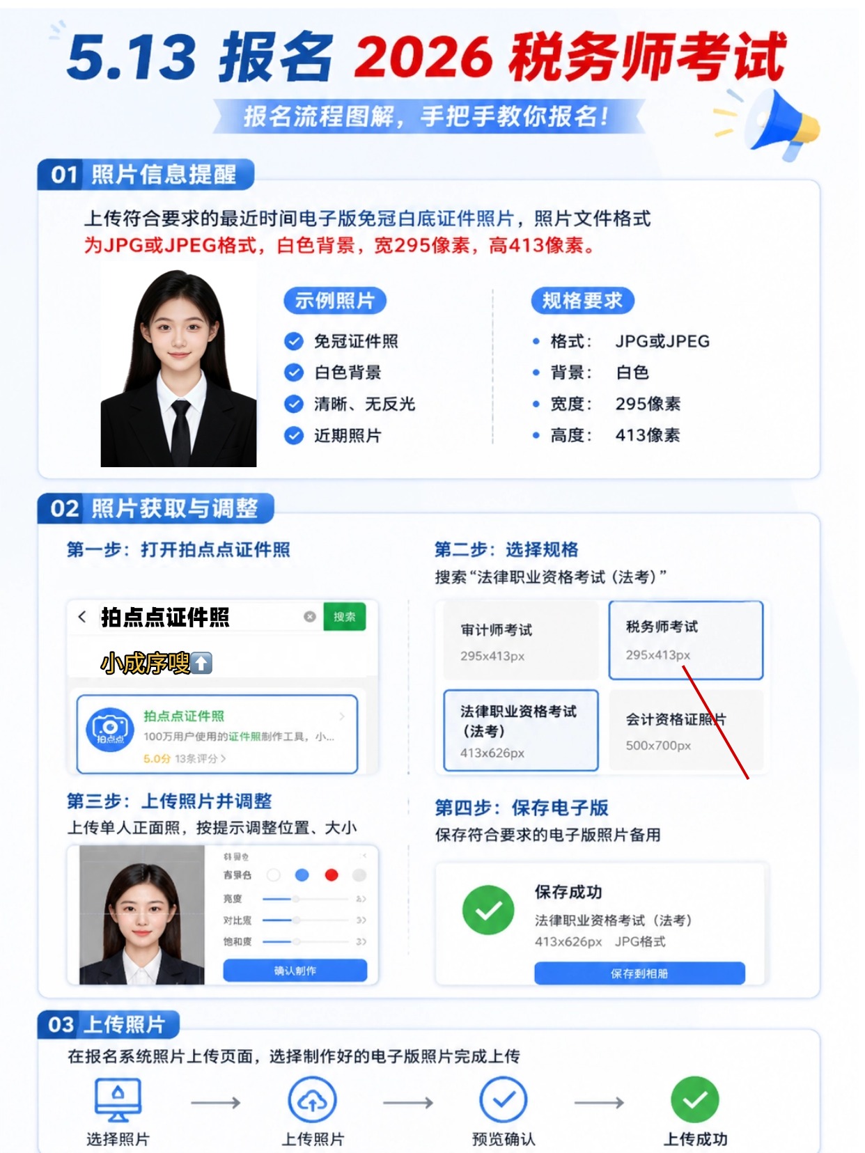 2026税务师5.13正式报名｜超全图解保姆级教程