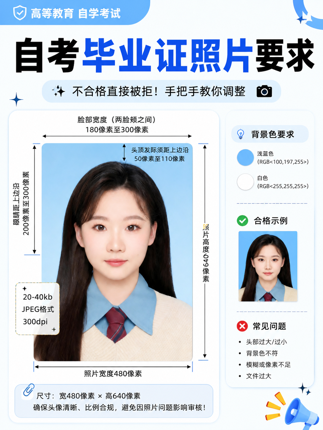 2026自考毕业证证件照｜官方要求+制作教程