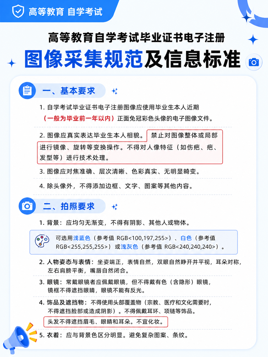 2026自考毕业证证件照｜官方要求+制作教程