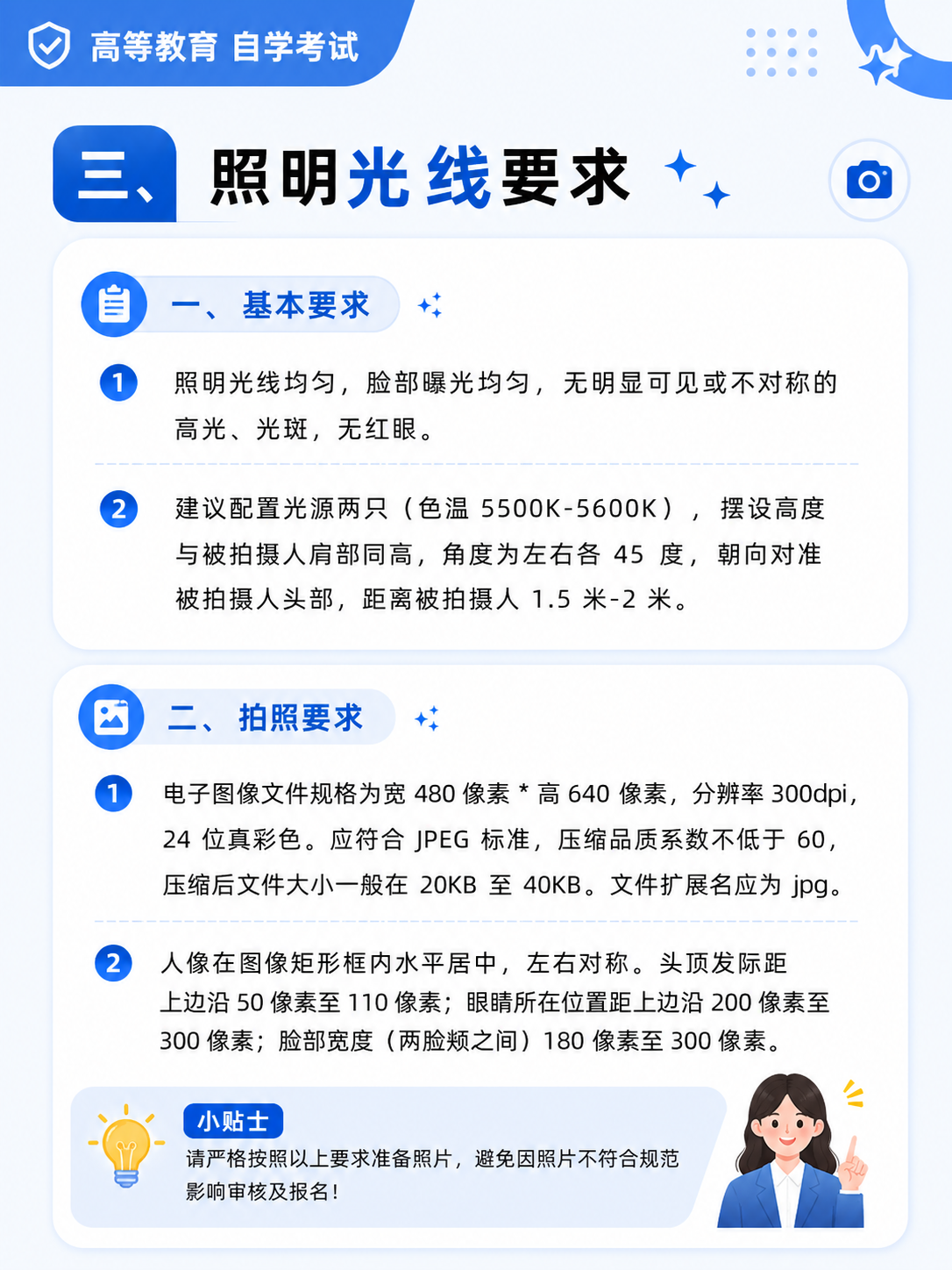 2026自考毕业证证件照｜官方要求+制作教程