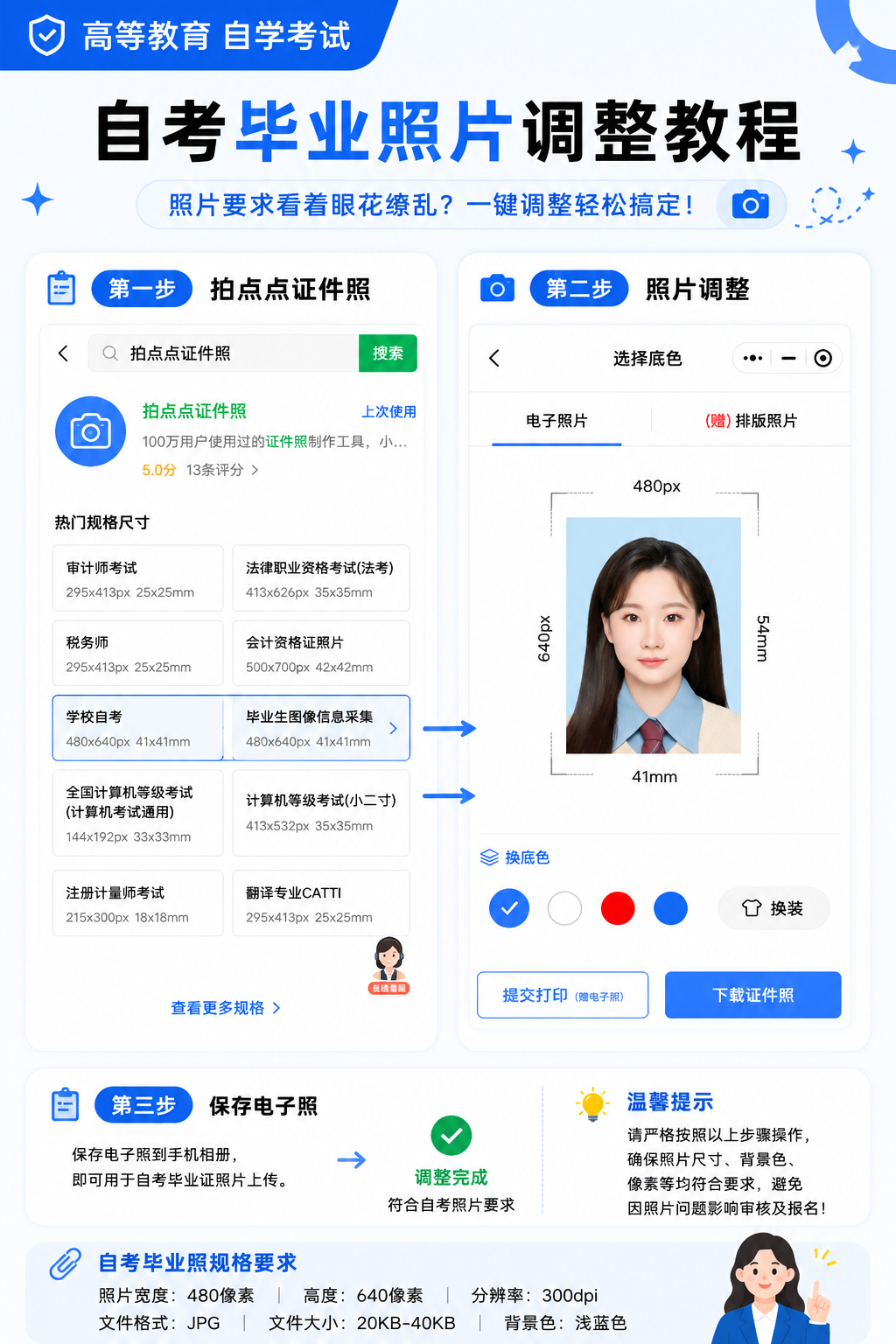 2026自考毕业证证件照｜官方要求+制作教程