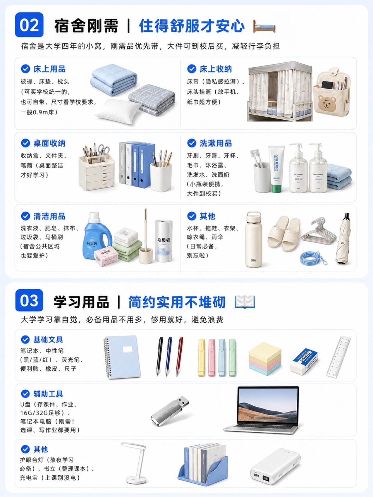 大一新生入学全攻略｜宿舍布置+证件清单+必备好物