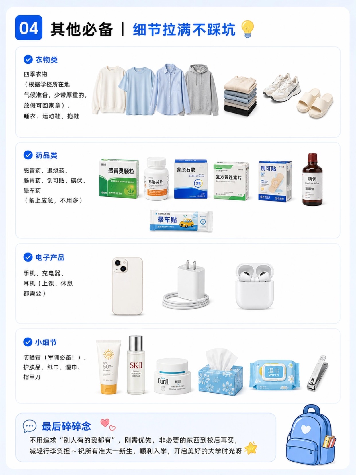 大一新生入学全攻略｜宿舍布置+证件清单+必备好物
