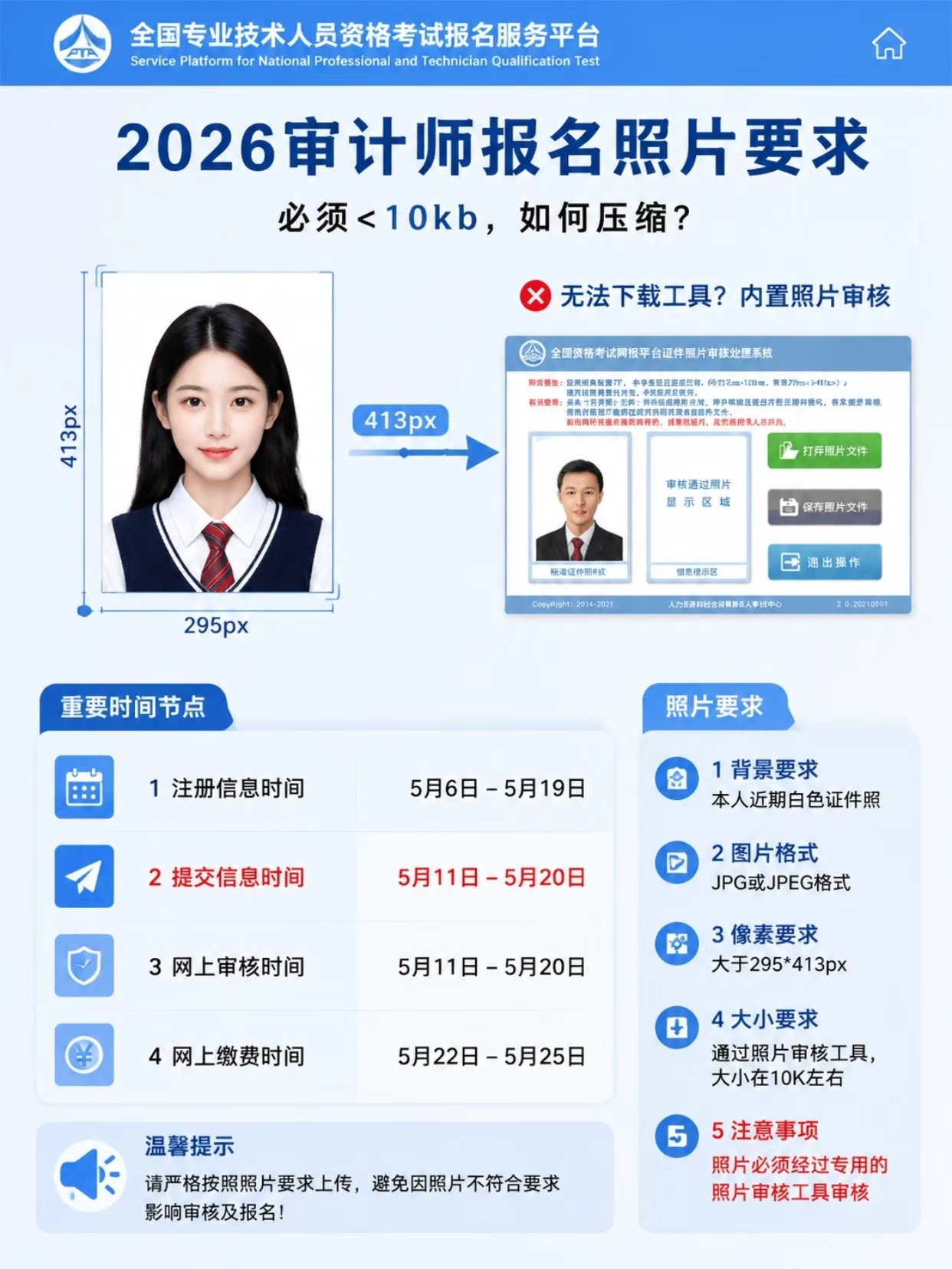 2026审计师考试报名全流程｜证件照≤10KB代审核教程