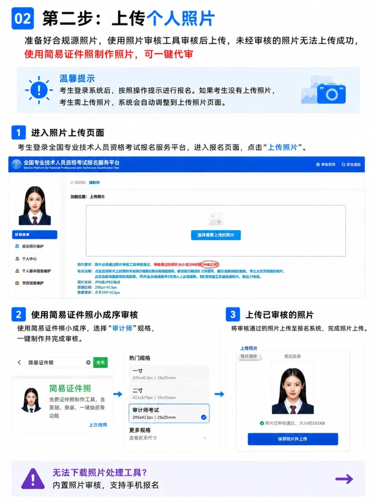 2026审计师考试报名全流程｜证件照≤10KB代审核教程