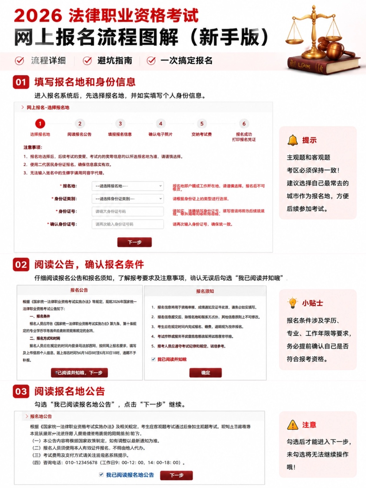 2026法律职业资格考试｜完整报名全流程+新手避坑