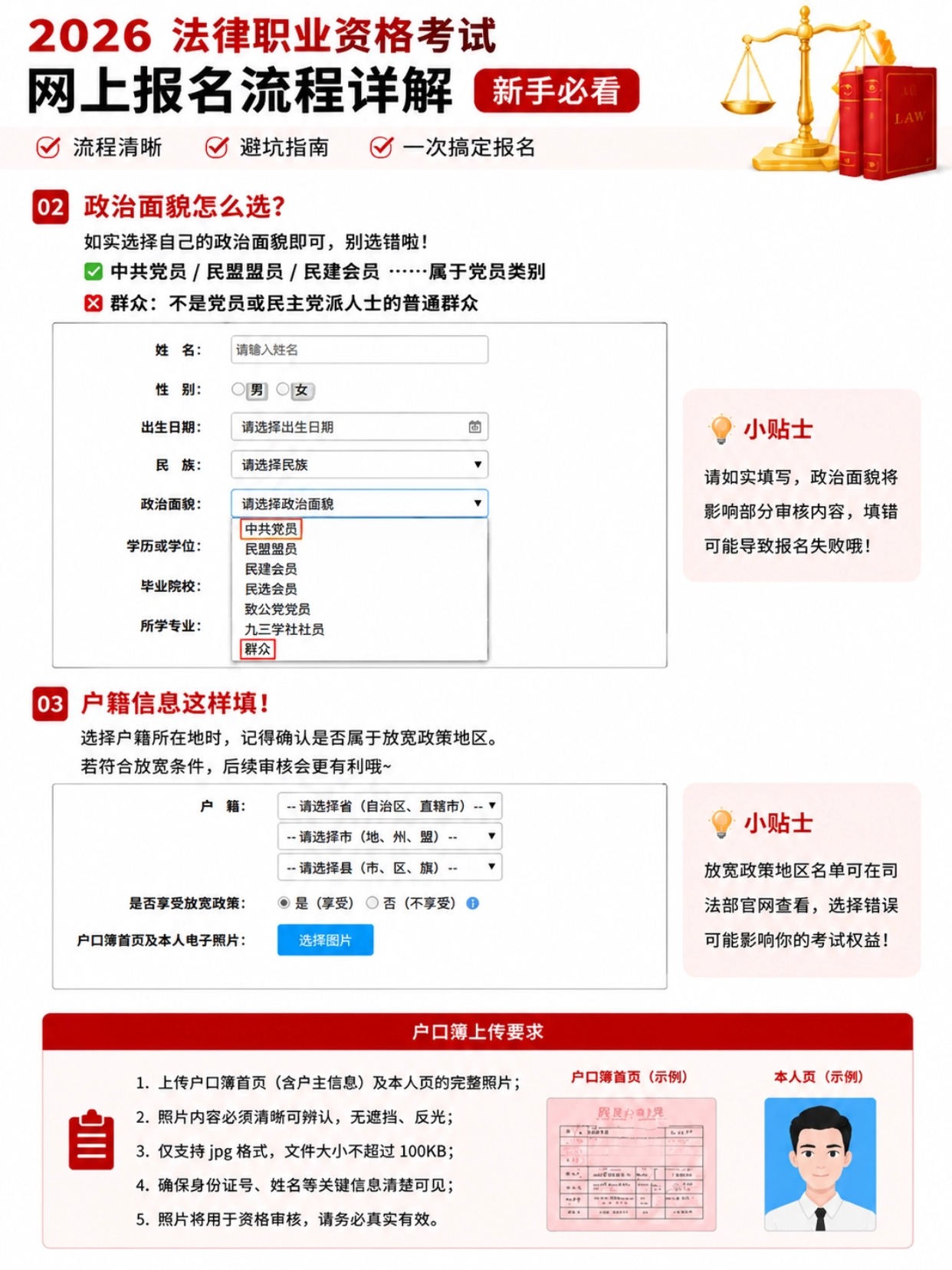 2026法律职业资格考试｜完整报名全流程+新手避坑