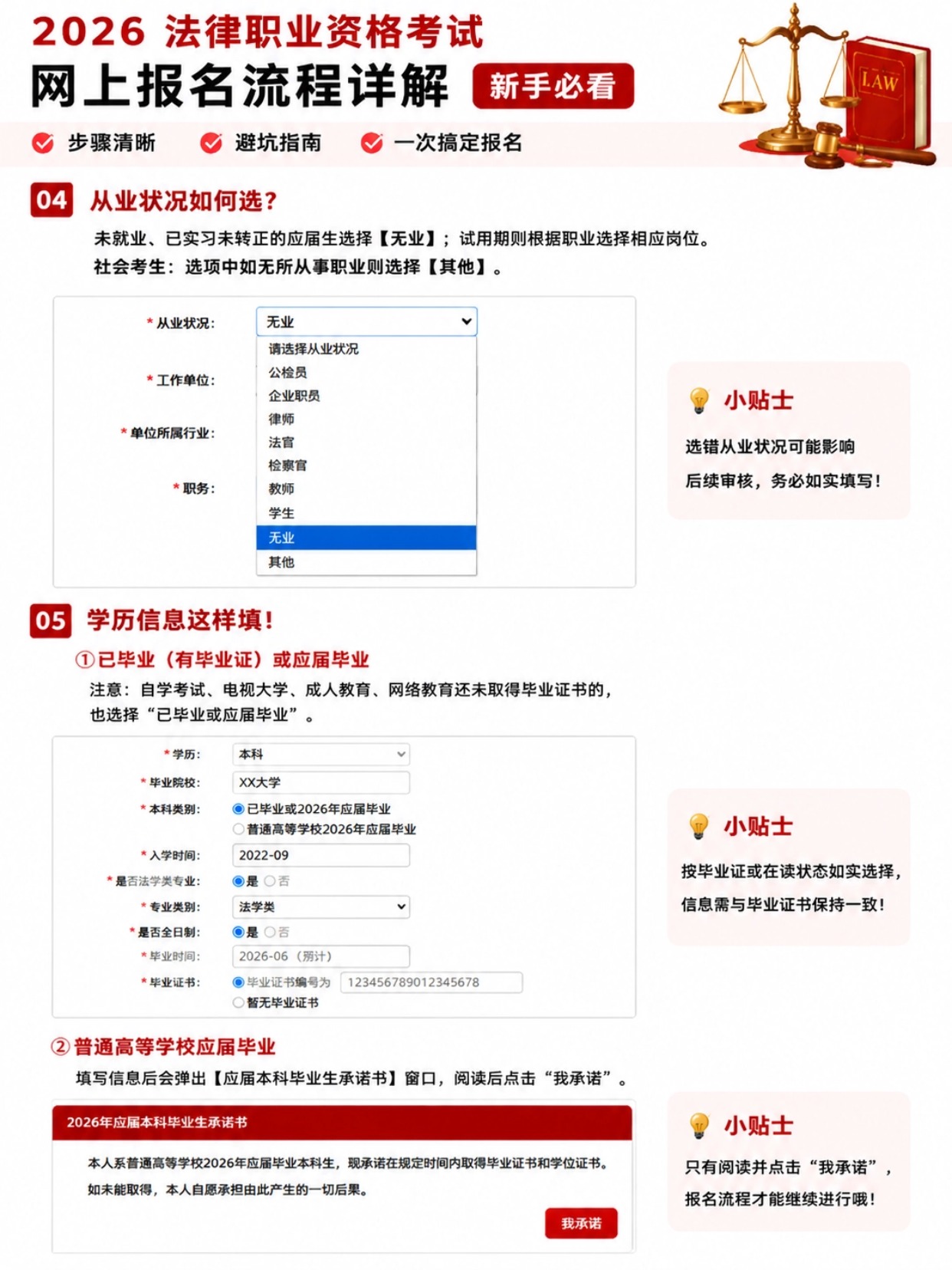 2026法律职业资格考试｜完整报名全流程+新手避坑