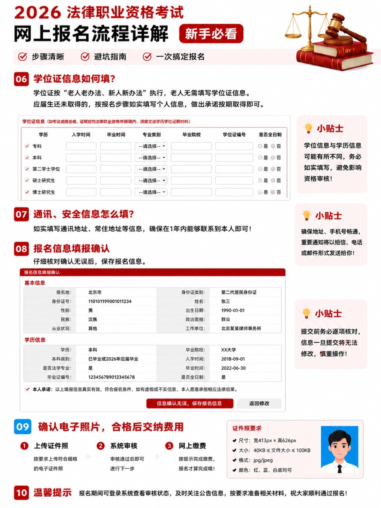 2026法律职业资格考试｜完整报名全流程+新手避坑