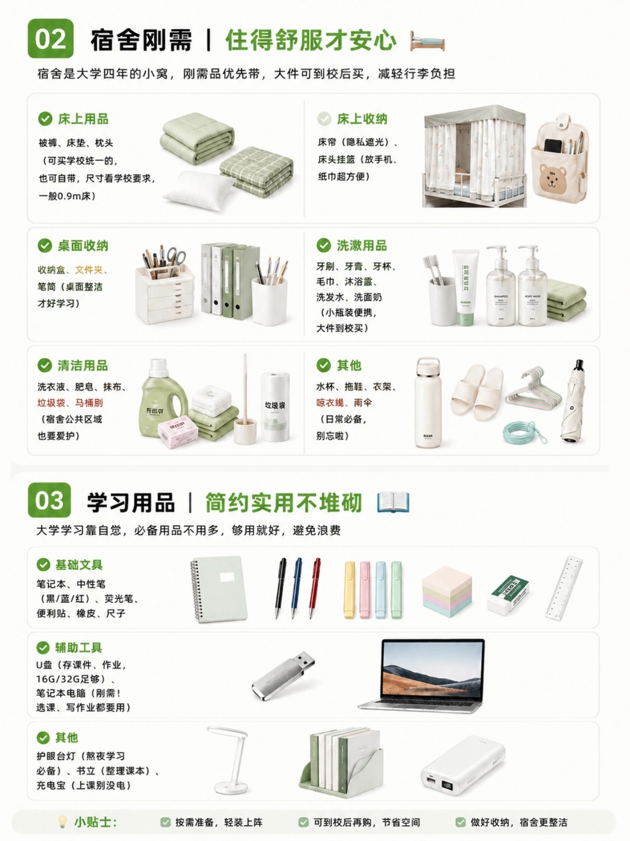 大一新生入学全攻略｜必备清单+宿舍布置+证件照