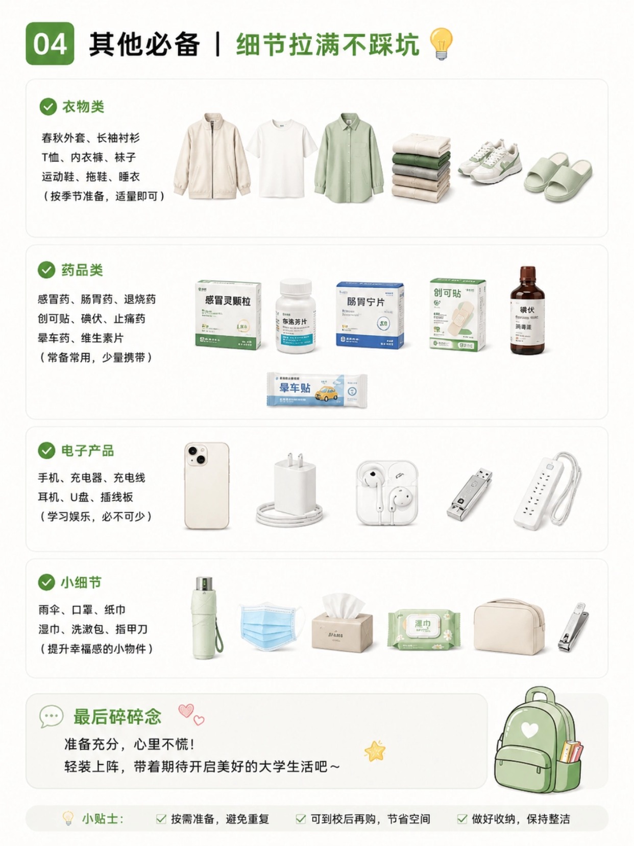 大一新生入学全攻略｜必备清单+宿舍布置+证件照