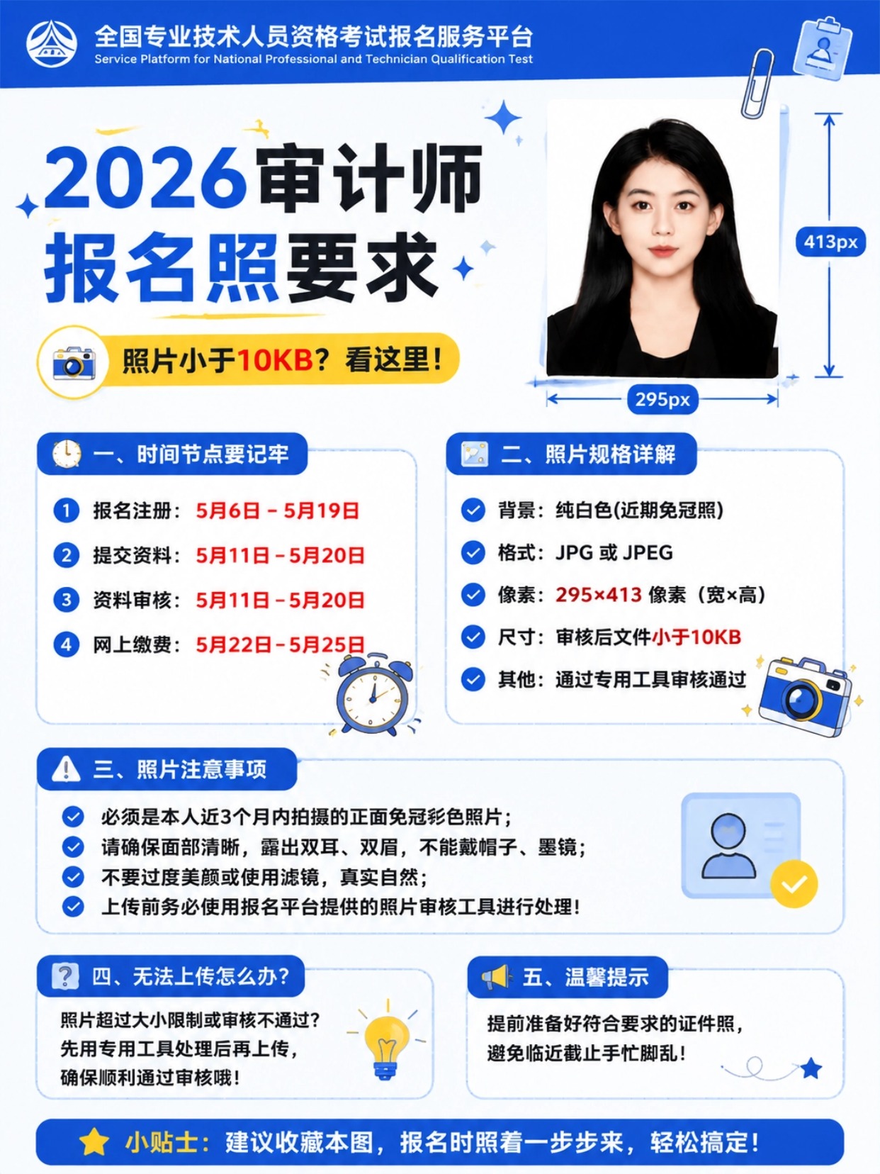 2026审计师考试｜完整报名全流程+证件照≤10KB代审核
