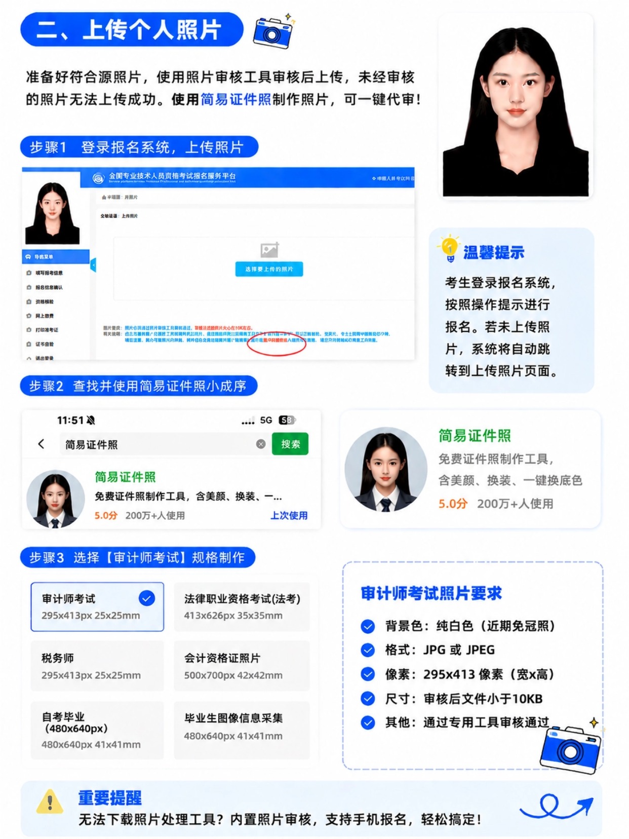 2026审计师考试｜完整报名全流程+证件照≤10KB代审核