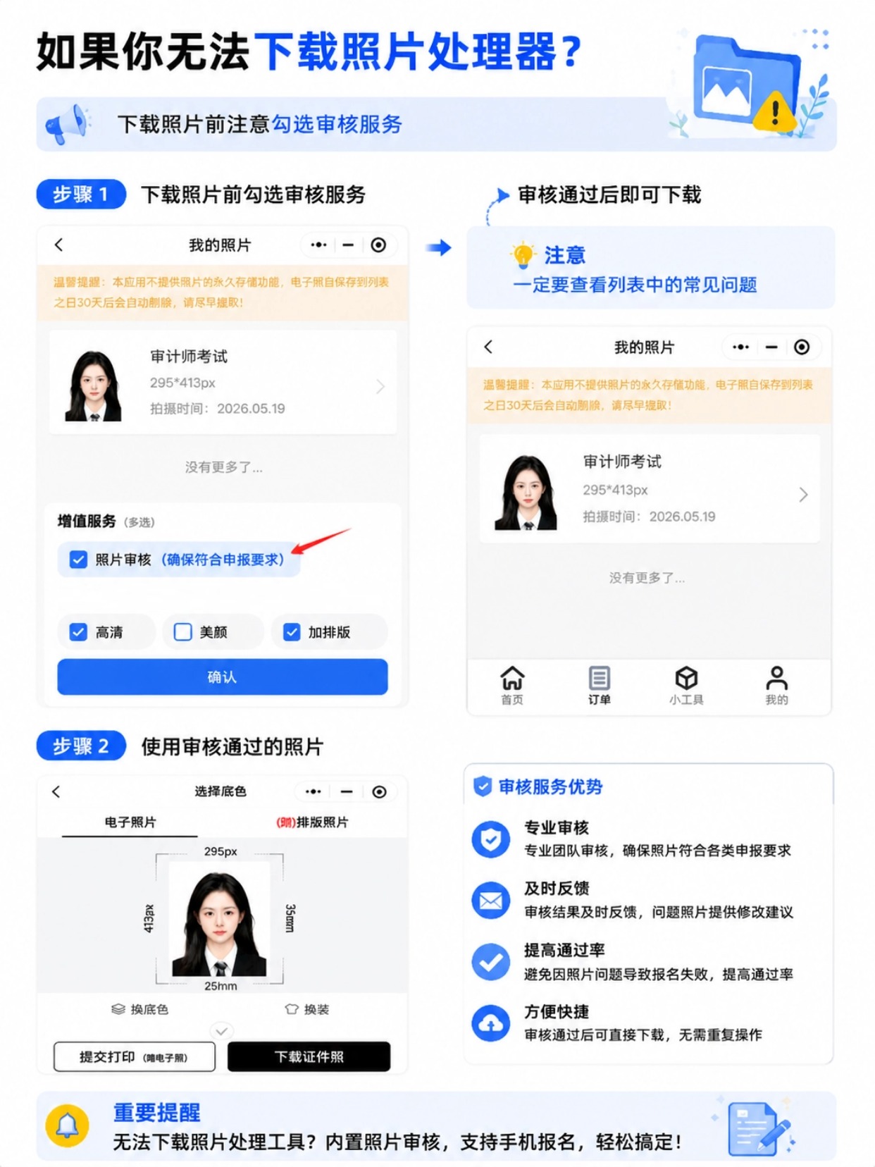2026审计师考试｜完整报名全流程+证件照≤10KB代审核