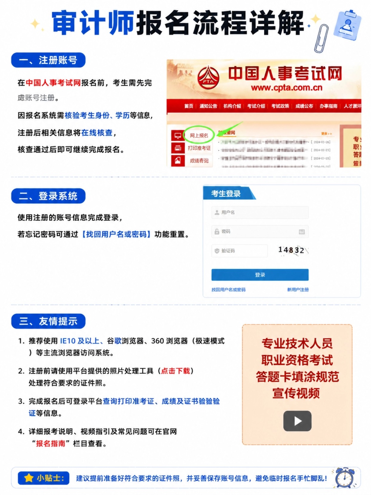 2026审计师考试｜完整报名全流程+证件照≤10KB代审核
