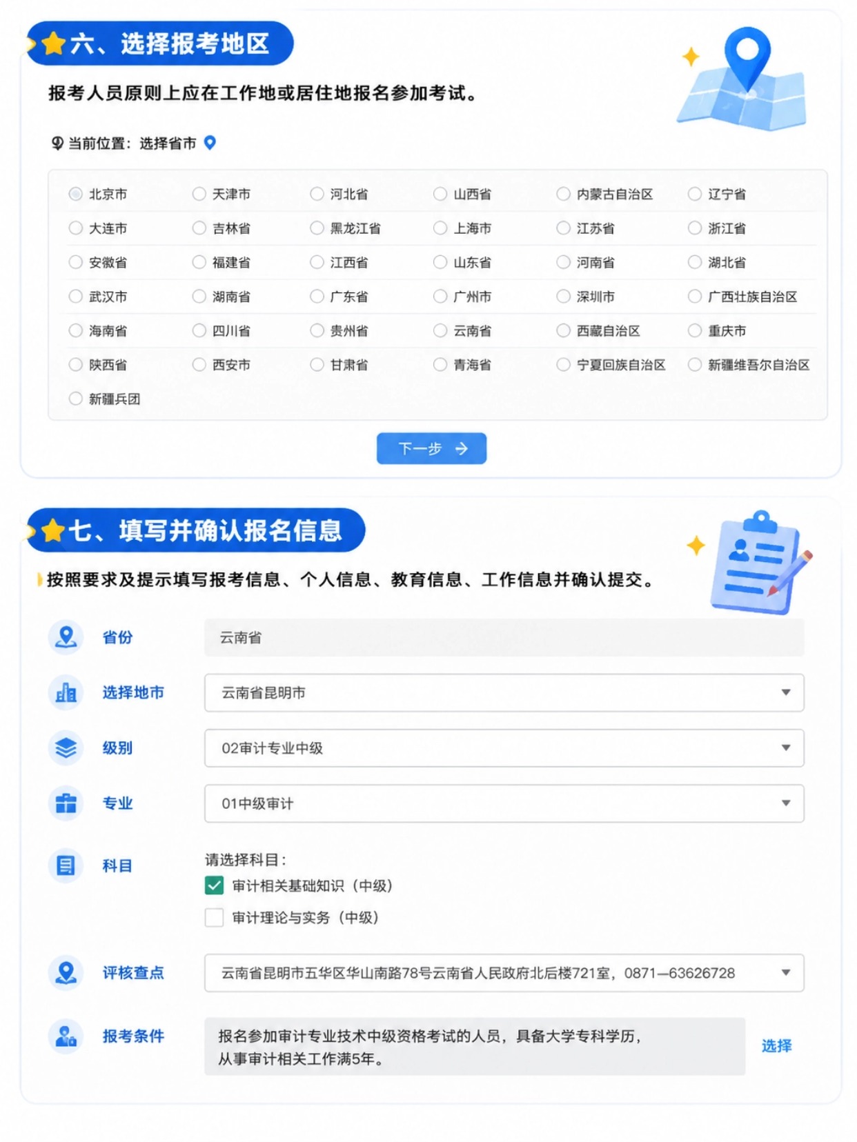 2026审计师考试｜完整报名全流程+证件照≤10KB代审核