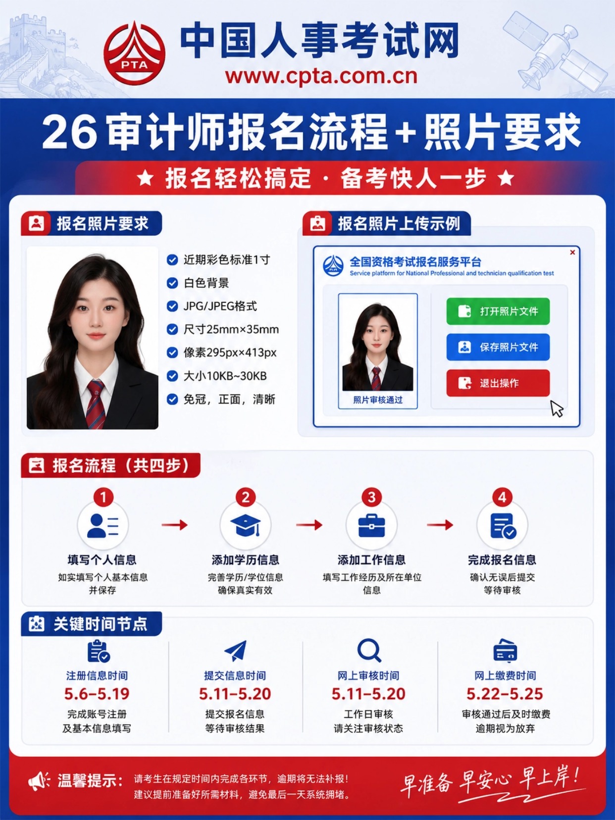 2026审计师考试｜完整报名全流程+证件照代审核教程