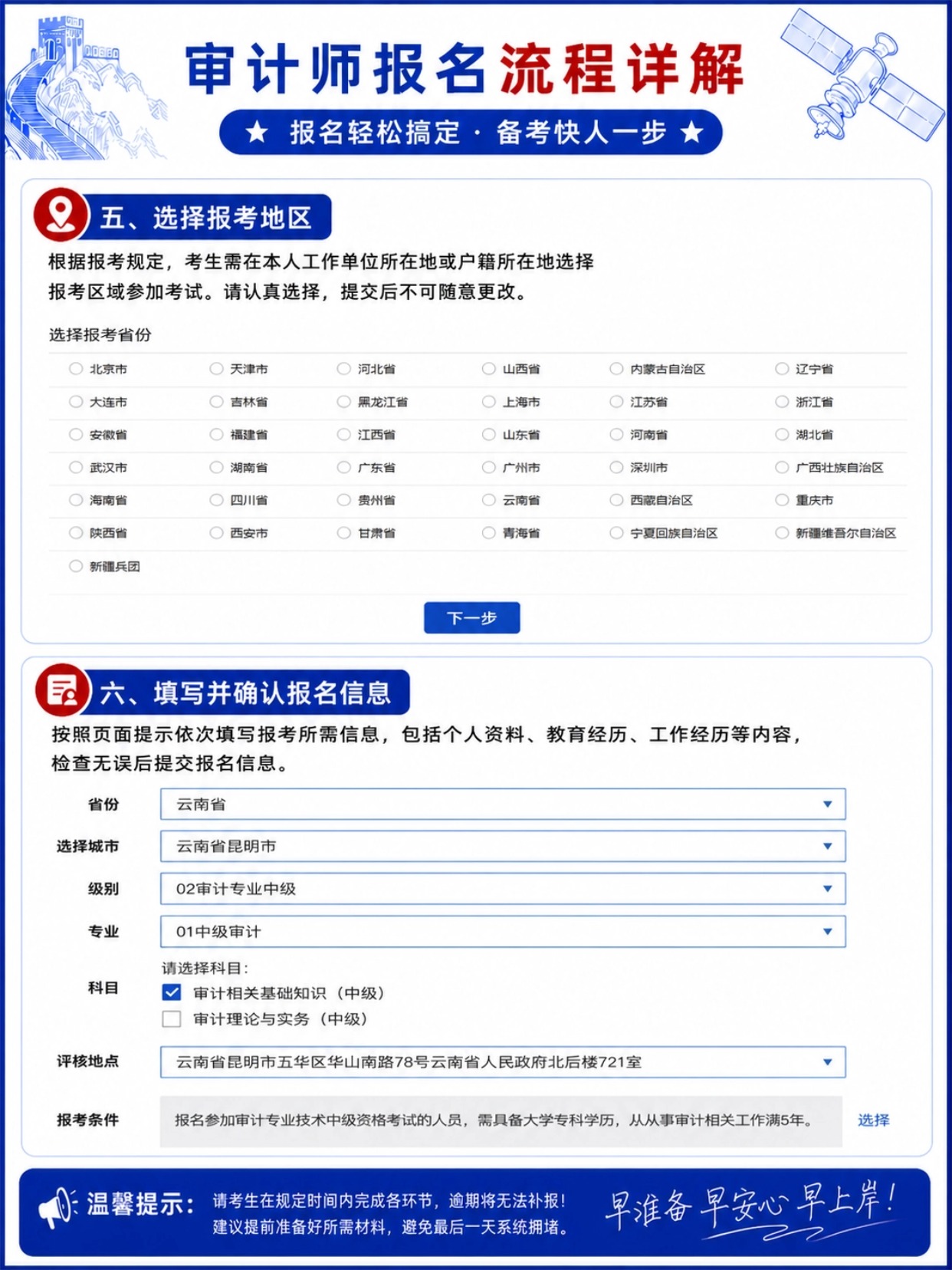 2026审计师考试｜完整报名全流程+证件照代审核教程