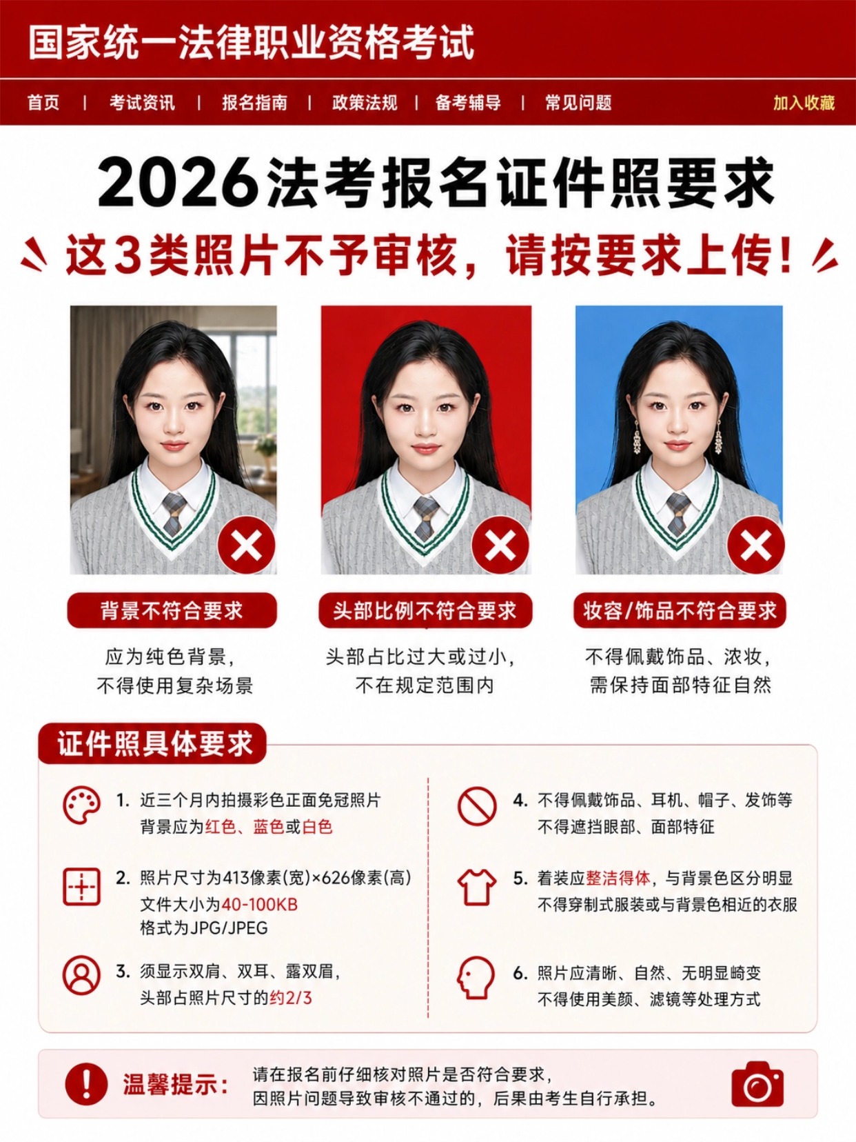 2026法考报名证件照｜避坑指南+制作教程