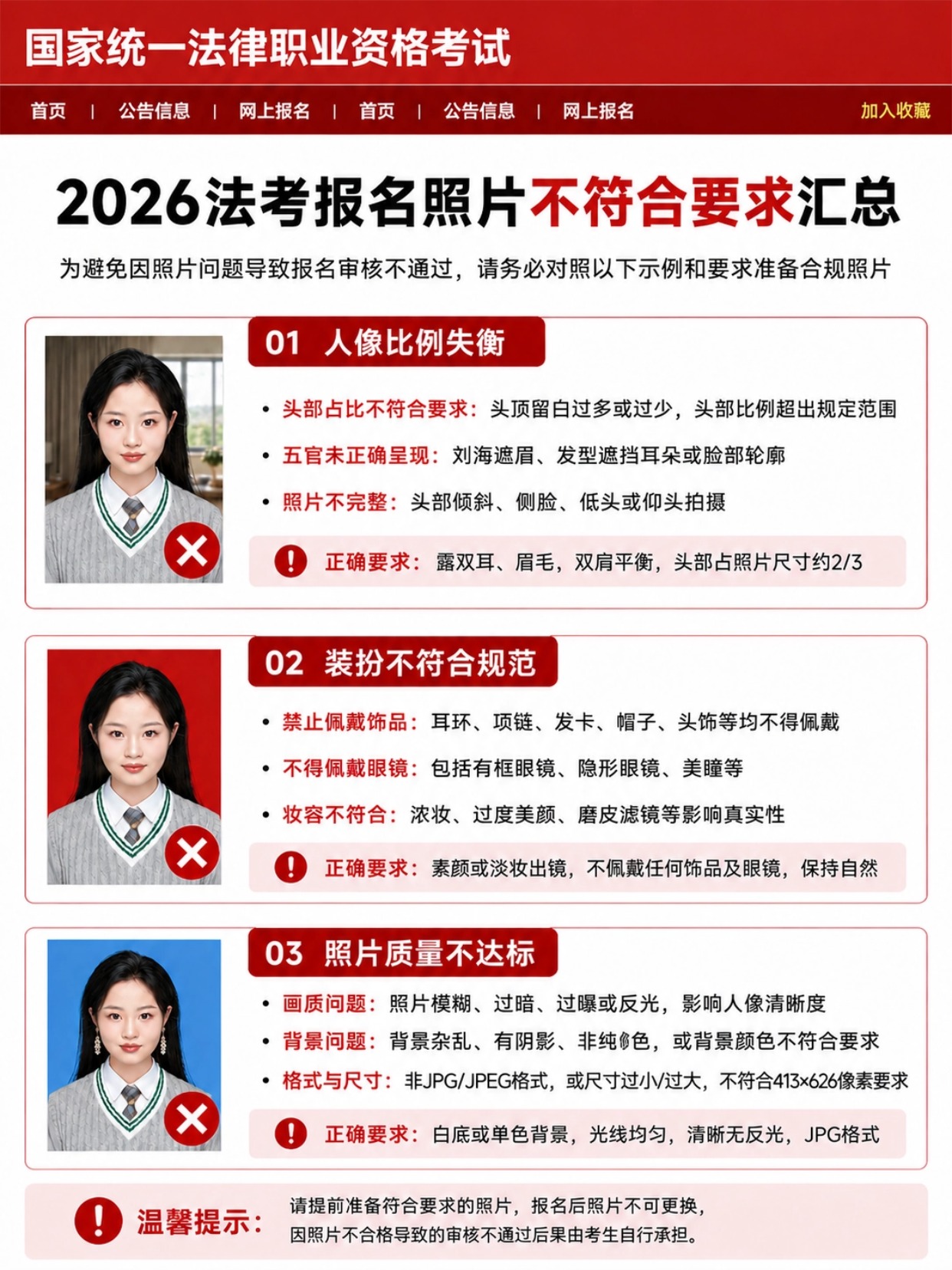 2026法考报名证件照｜避坑指南+制作教程