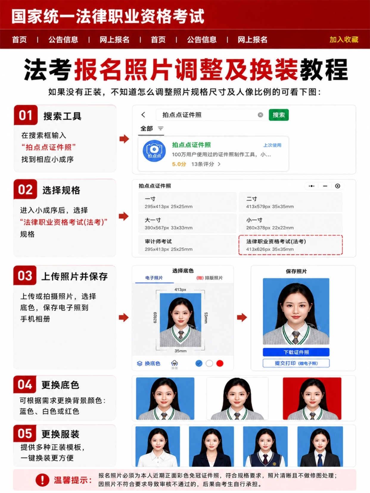 2026法考报名证件照｜避坑指南+制作教程
