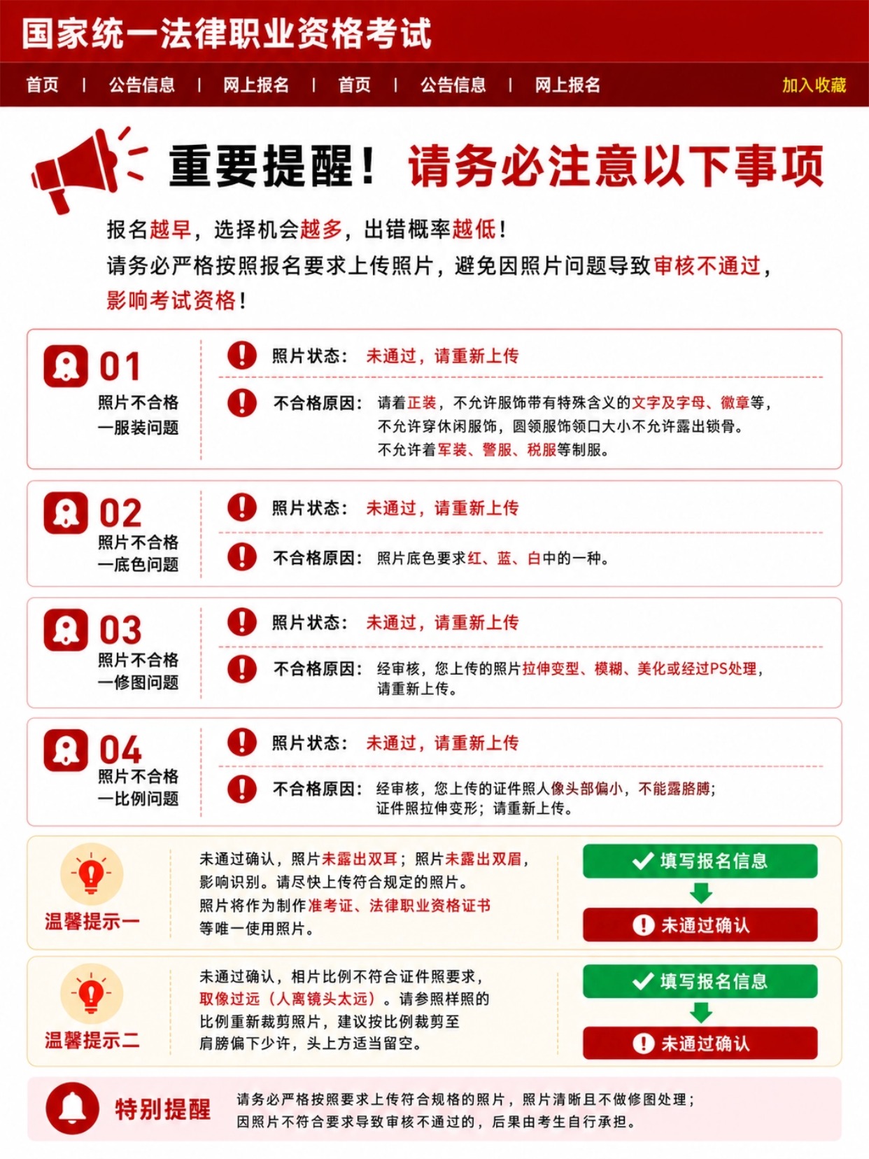 2026法考报名证件照｜避坑指南+制作教程
