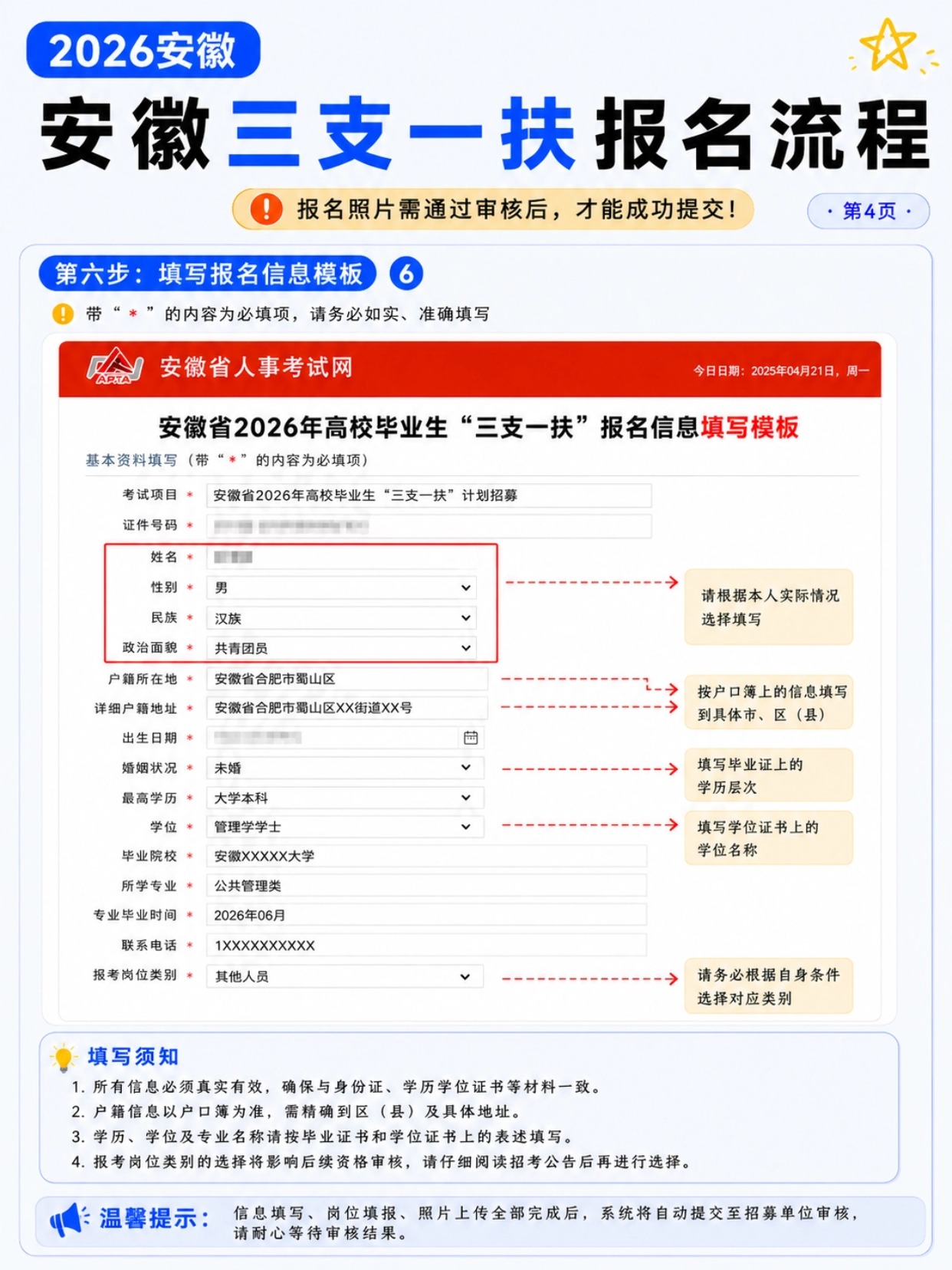 2026安徽三支一扶｜完整报名流程+信息填写模板