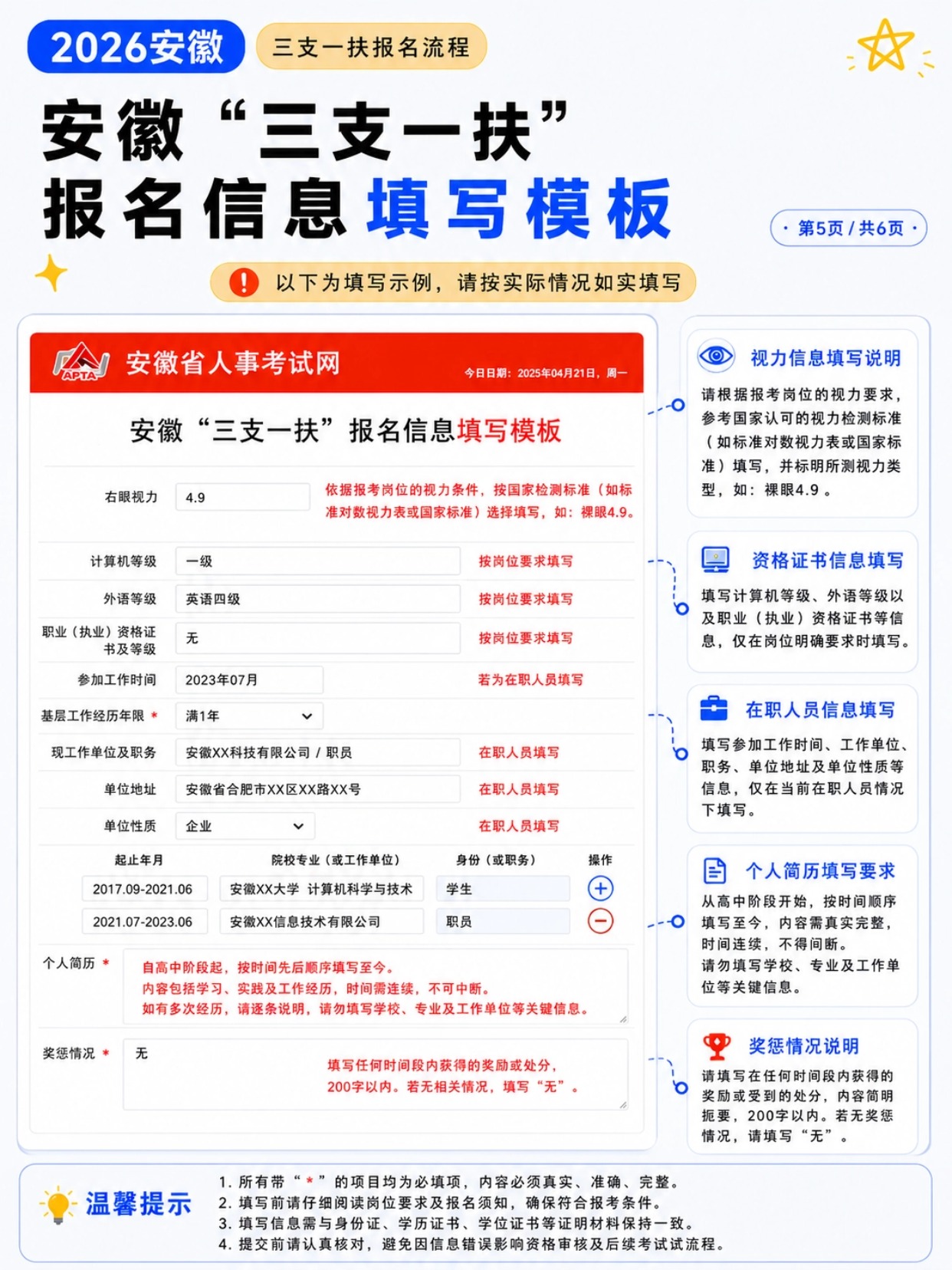 2026安徽三支一扶｜完整报名流程+信息填写模板